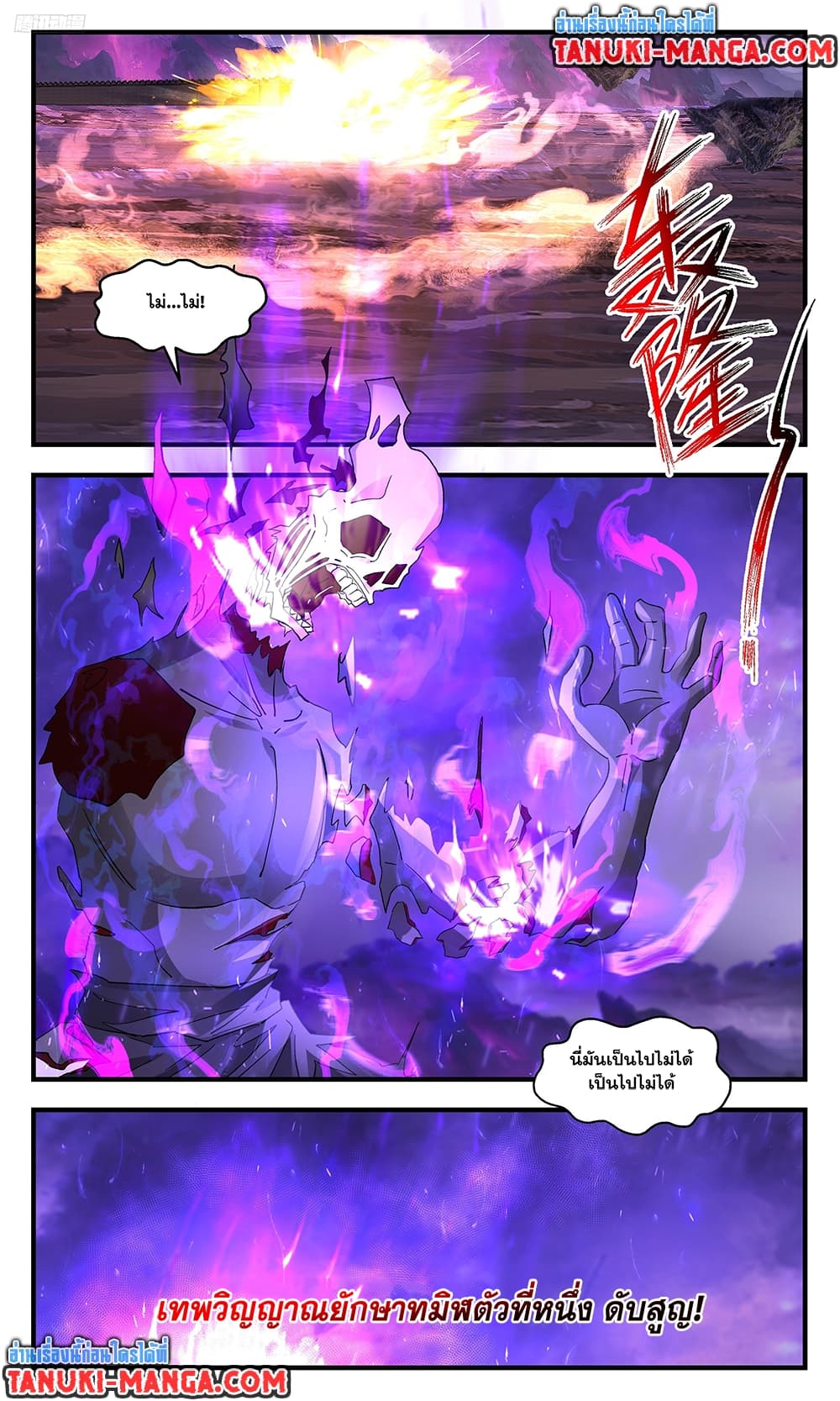 Martial Peak เทพยุทธ์เหนือโลก page 2
