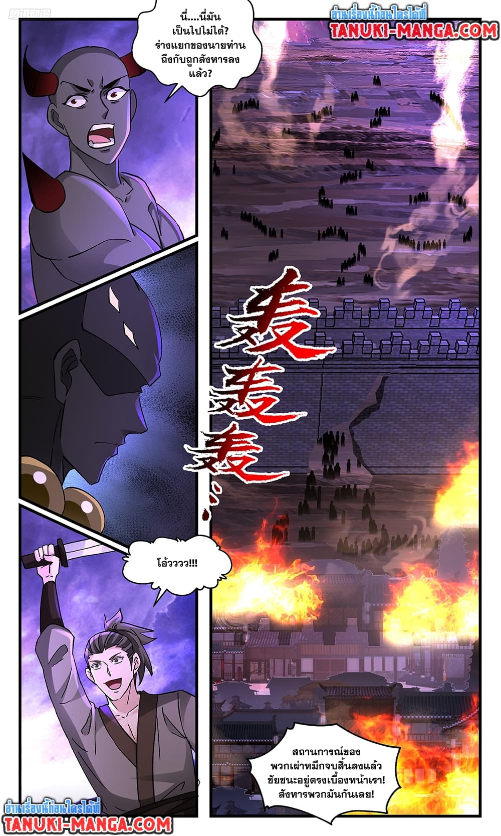 Martial Peak เทพยุทธ์เหนือโลก page 3