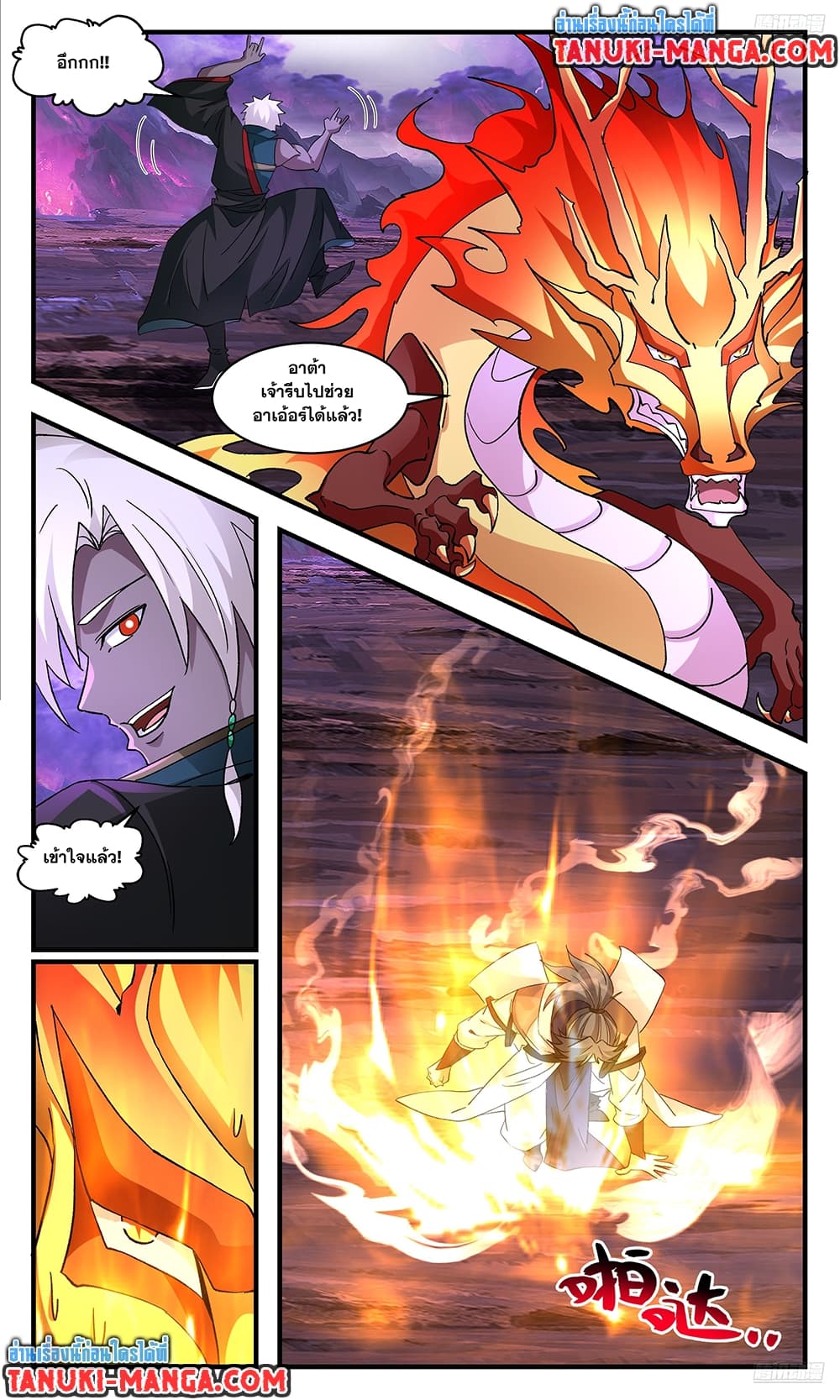 Martial Peak เทพยุทธ์เหนือโลก page 4