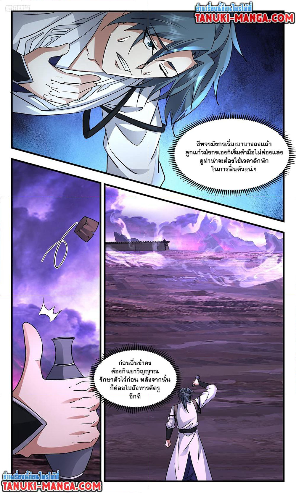 Martial Peak เทพยุทธ์เหนือโลก page 5
