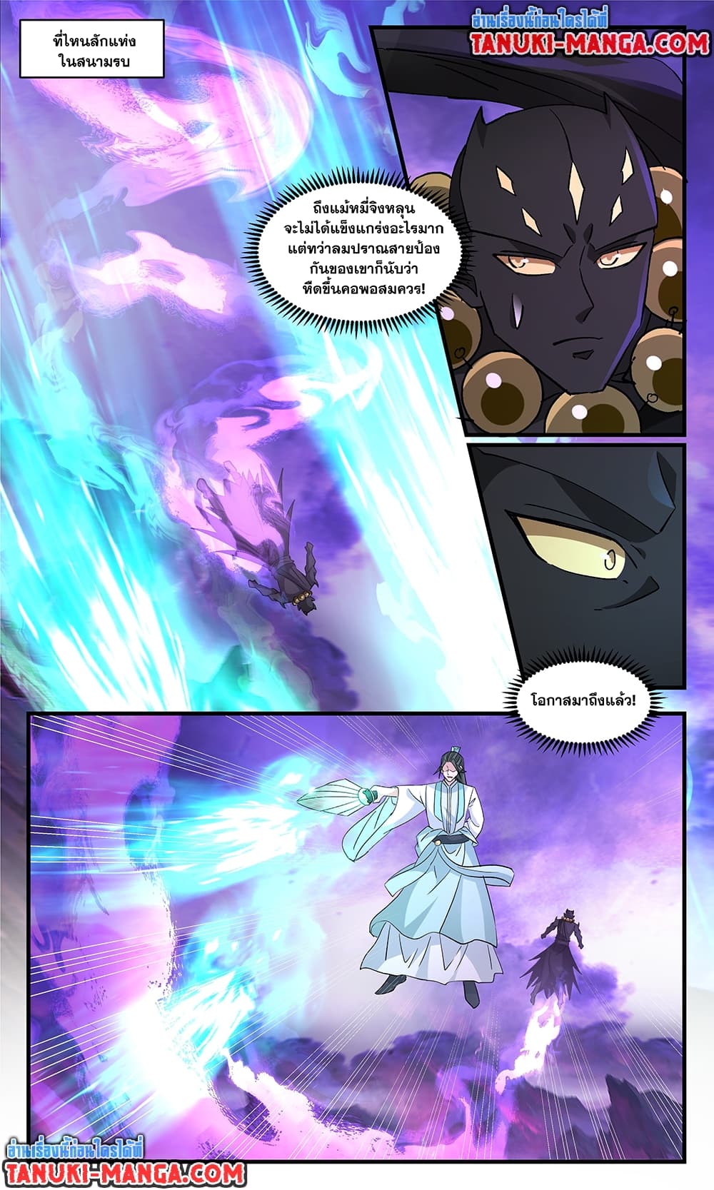 Martial Peak เทพยุทธ์เหนือโลก page 6
