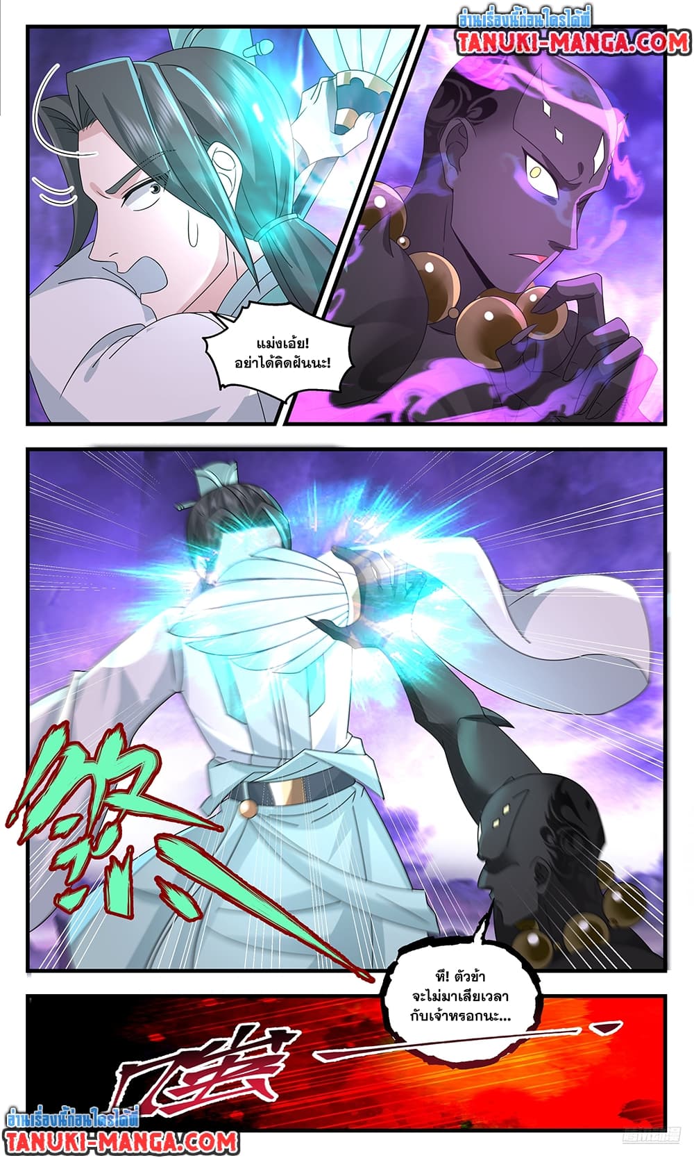 Martial Peak เทพยุทธ์เหนือโลก page 7