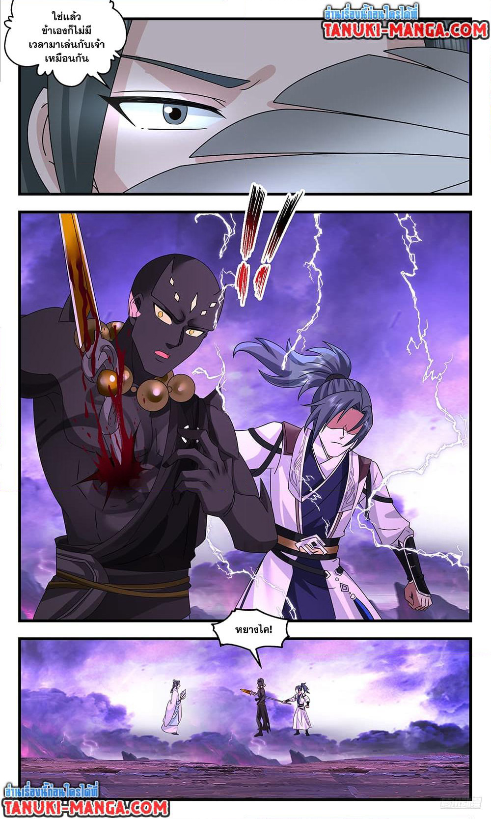 Martial Peak เทพยุทธ์เหนือโลก page 8