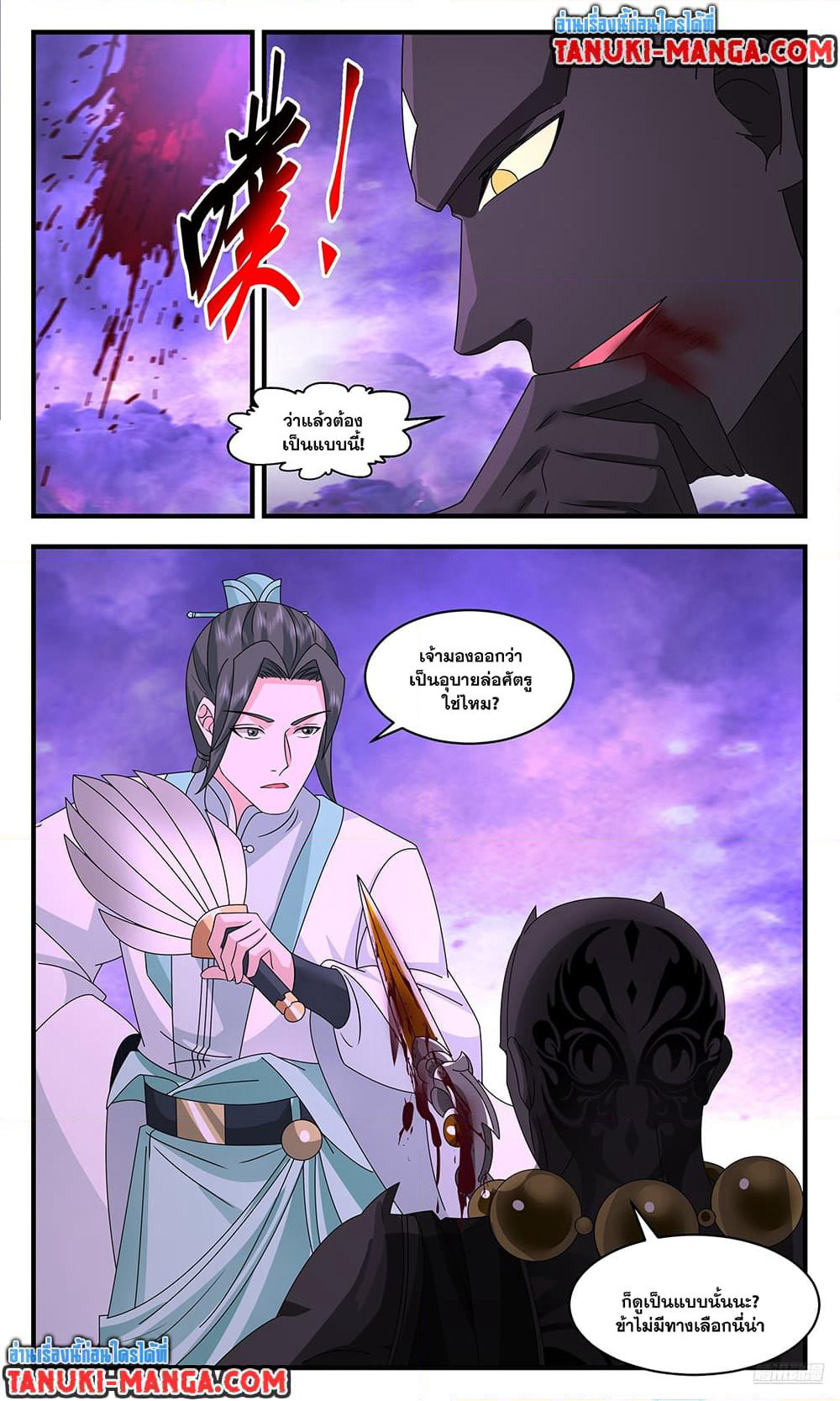 Martial Peak เทพยุทธ์เหนือโลก page 9