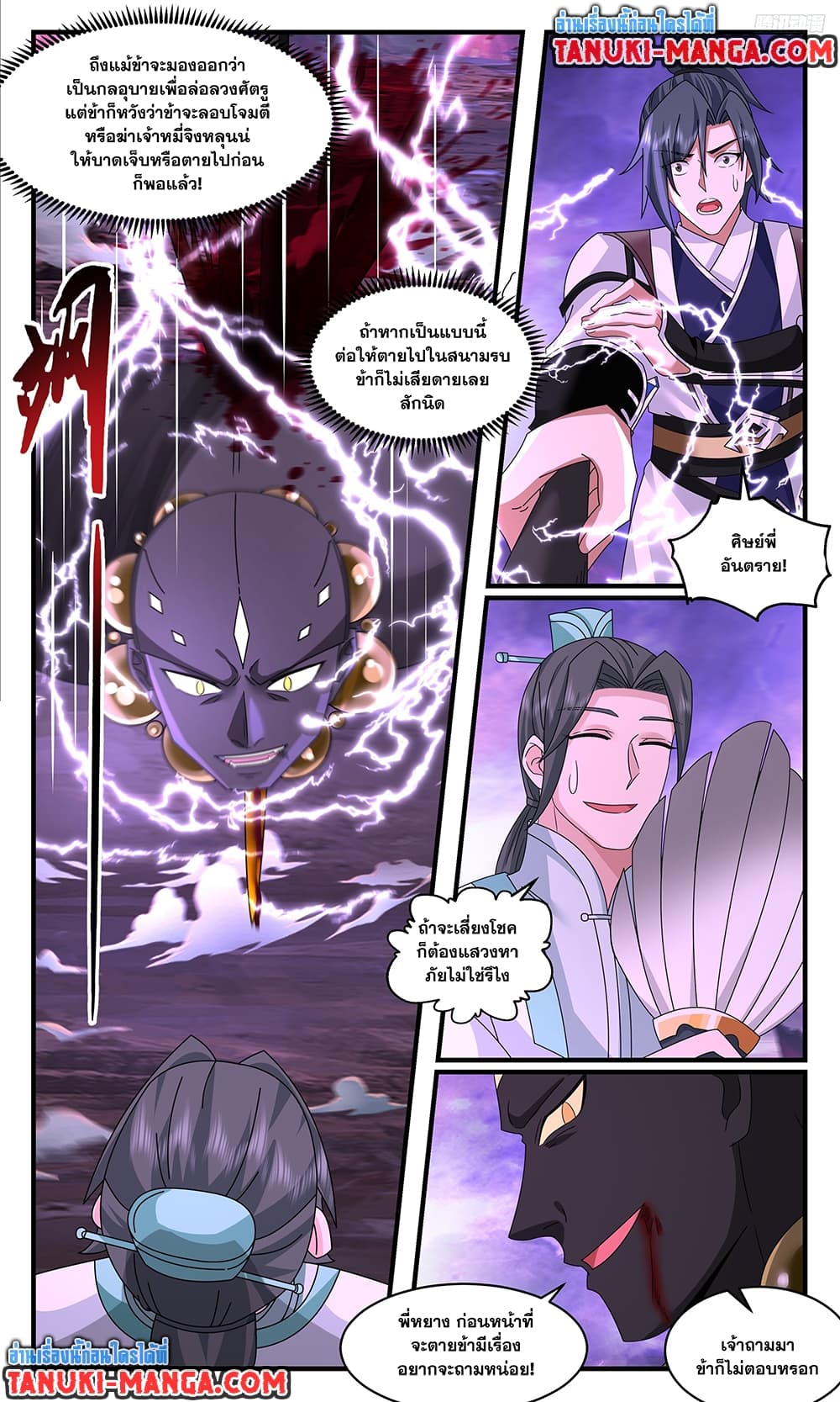 Martial Peak เทพยุทธ์เหนือโลก page 10
