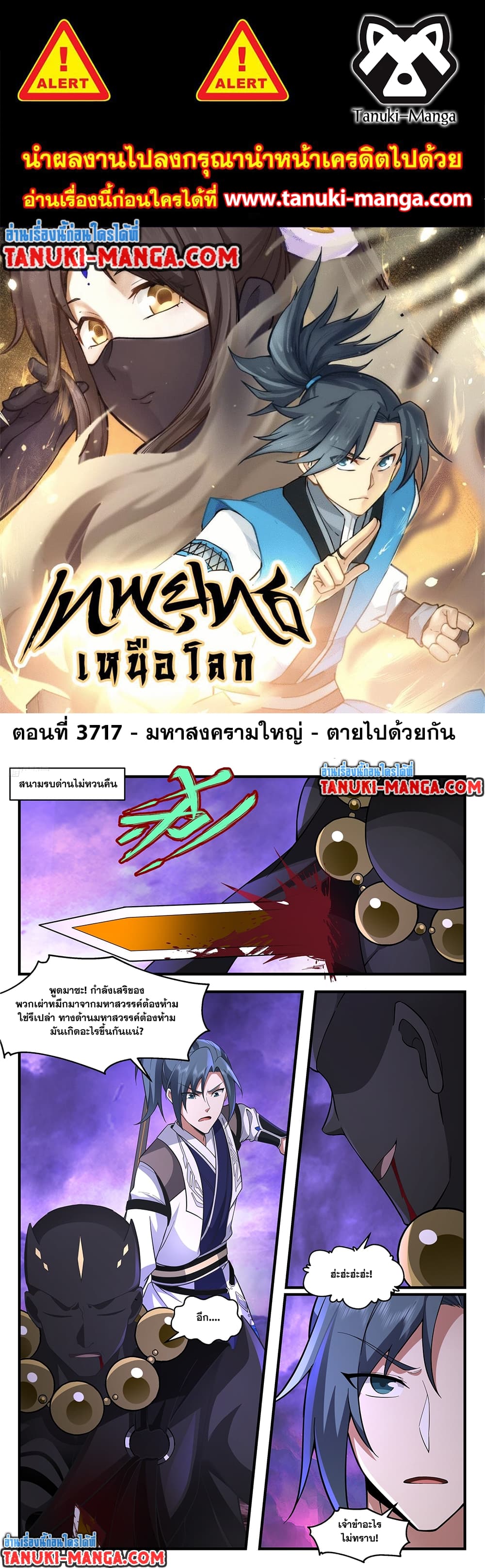 Martial Peak เทพยุทธ์เหนือโลก page 1