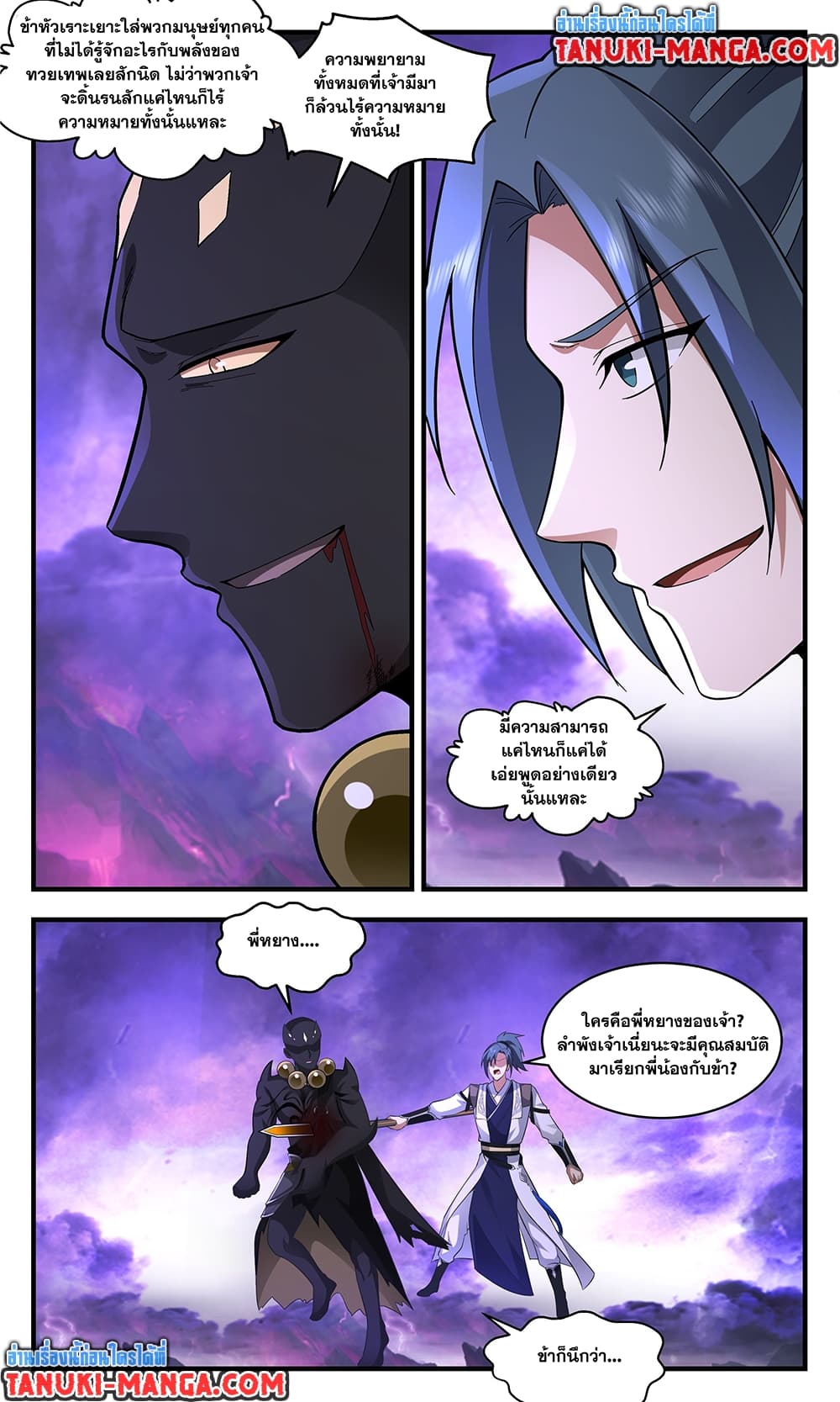 Martial Peak เทพยุทธ์เหนือโลก page 2