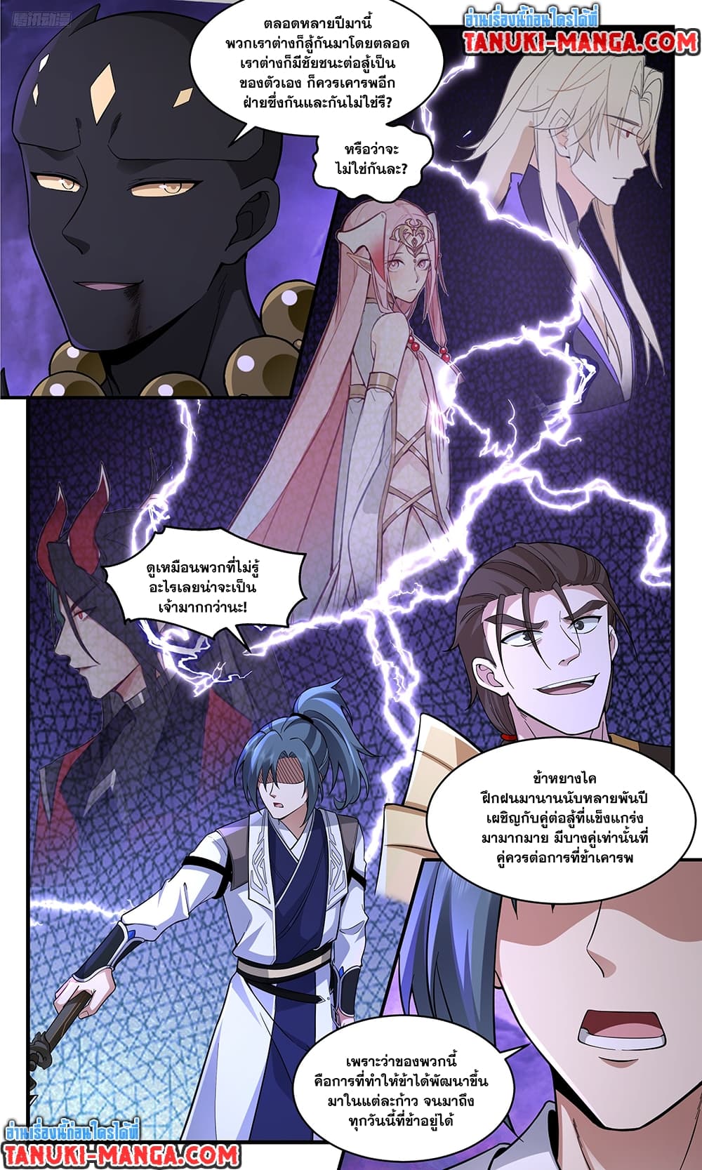 Martial Peak เทพยุทธ์เหนือโลก page 3