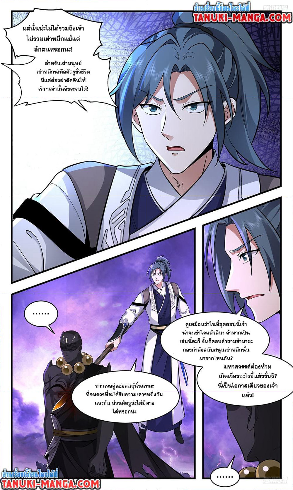Martial Peak เทพยุทธ์เหนือโลก page 4