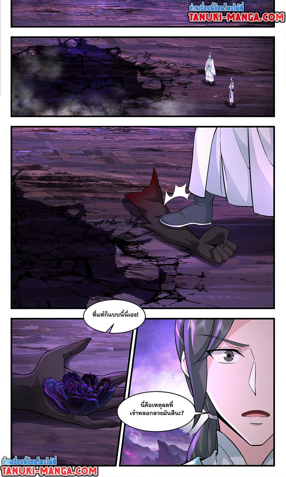 Martial Peak เทพยุทธ์เหนือโลก page 6