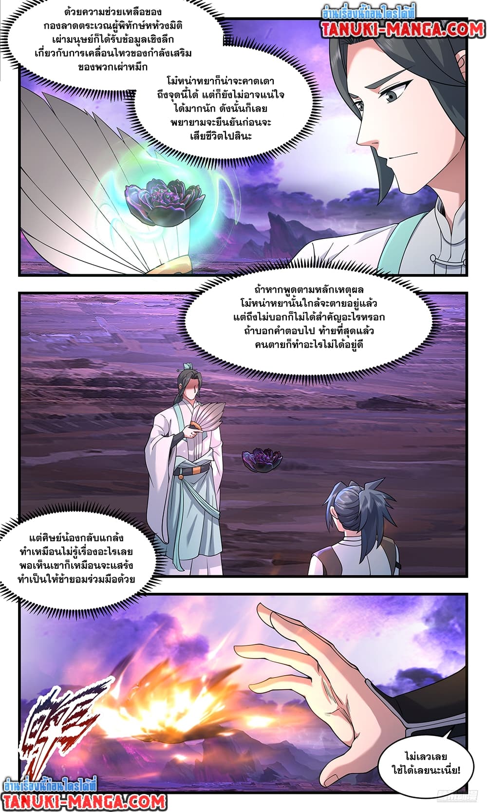 Martial Peak เทพยุทธ์เหนือโลก page 7