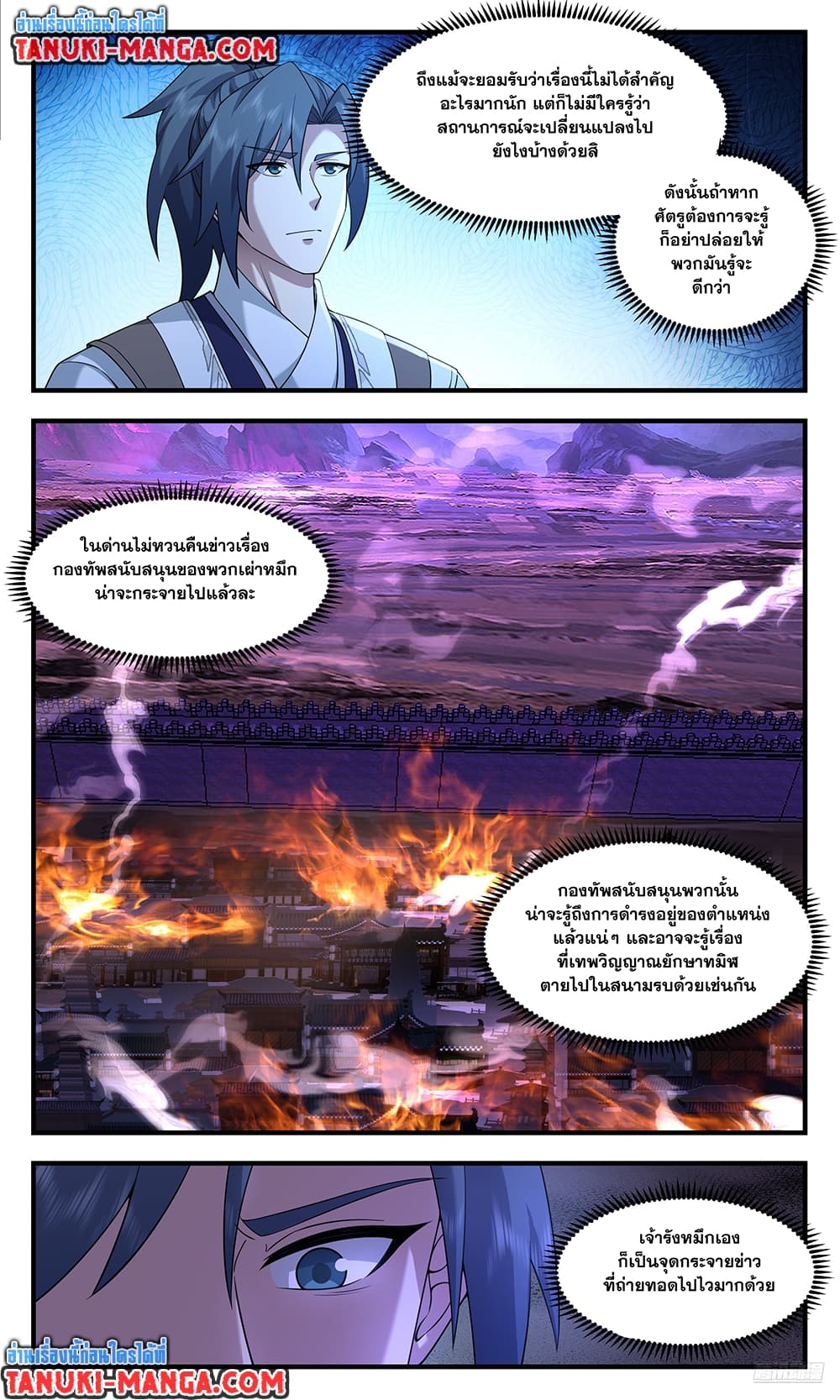 Martial Peak เทพยุทธ์เหนือโลก page 8