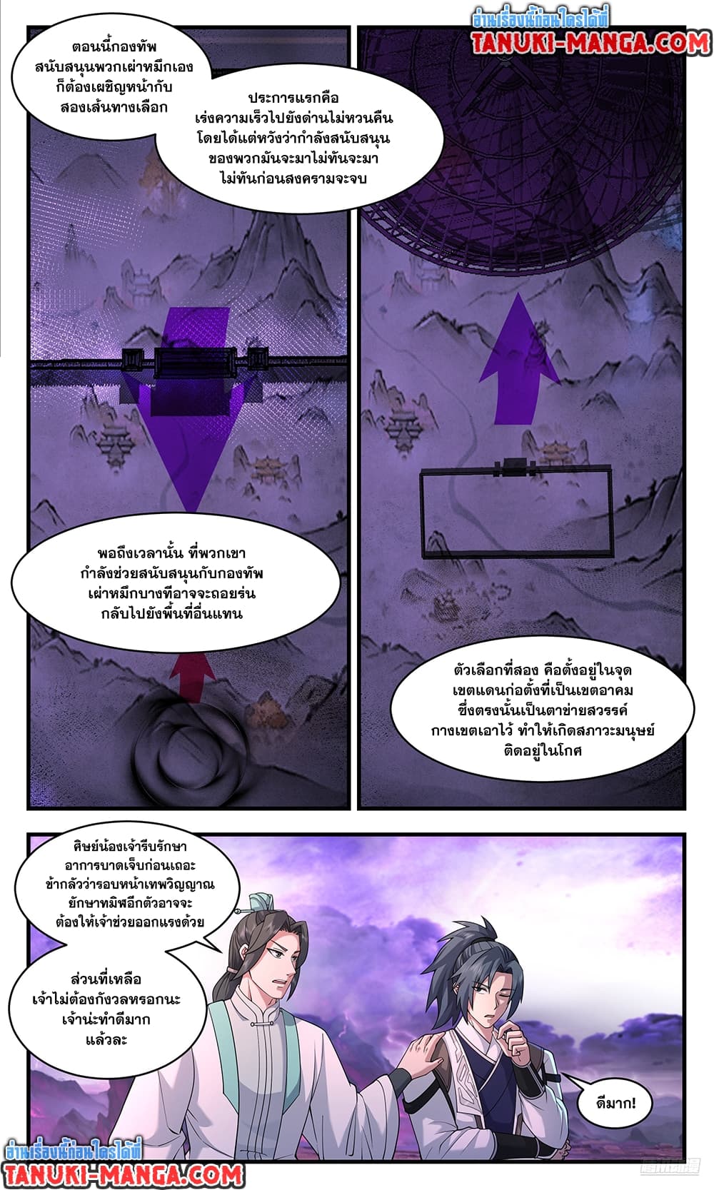 Martial Peak เทพยุทธ์เหนือโลก page 9