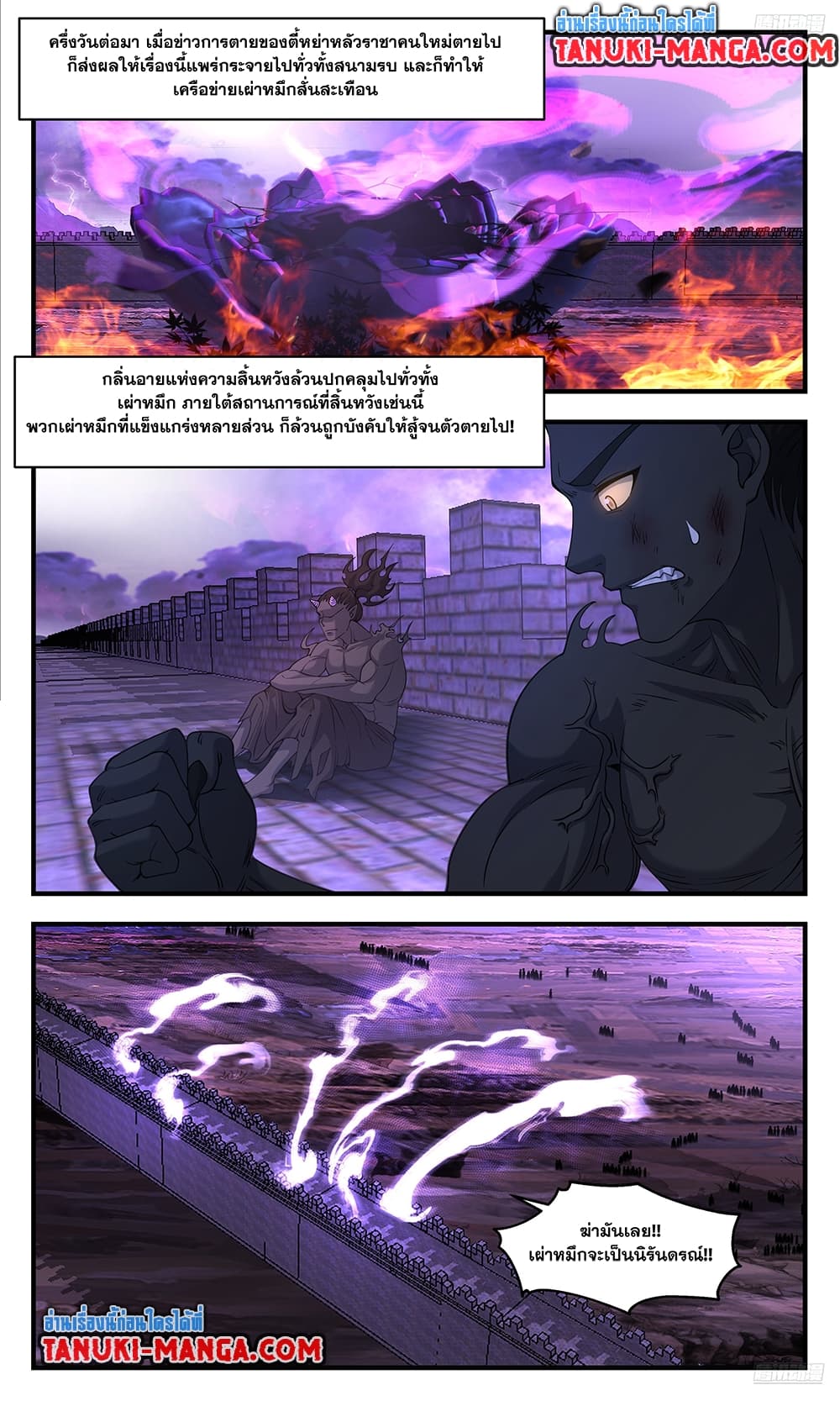 Martial Peak เทพยุทธ์เหนือโลก page 10