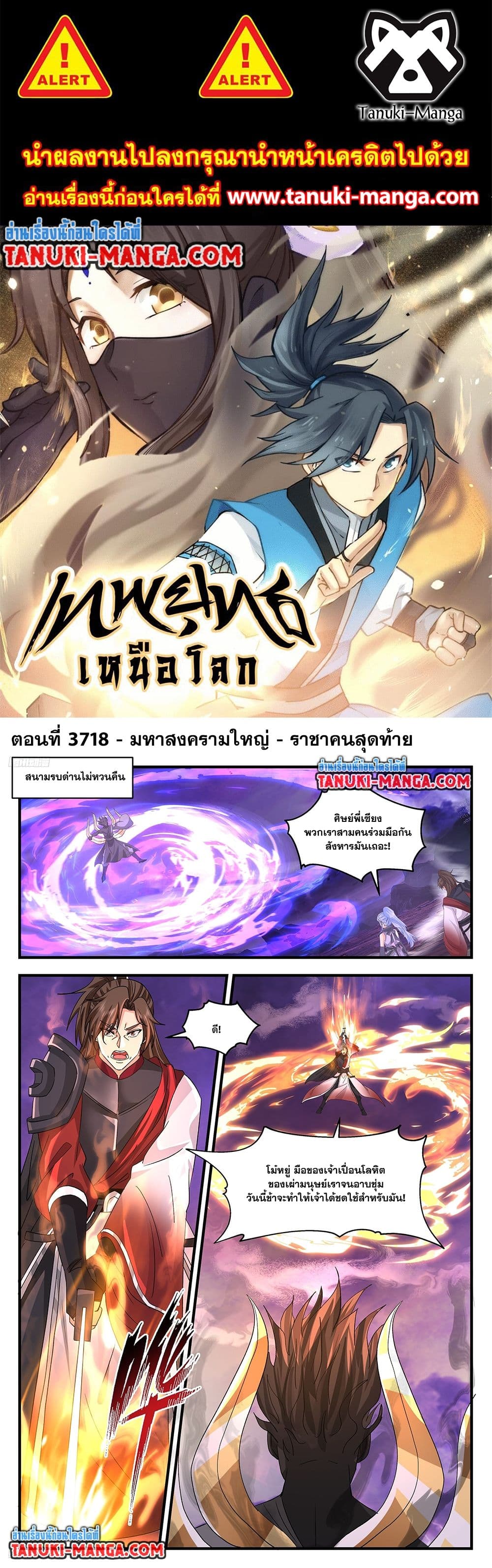 Martial Peak เทพยุทธ์เหนือโลก page 1