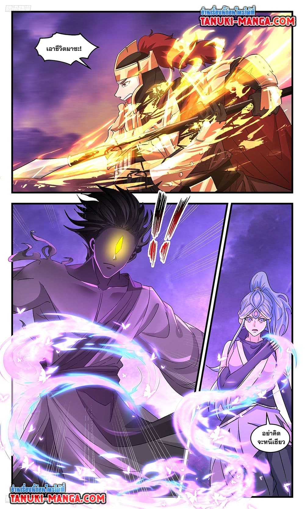 Martial Peak เทพยุทธ์เหนือโลก page 2