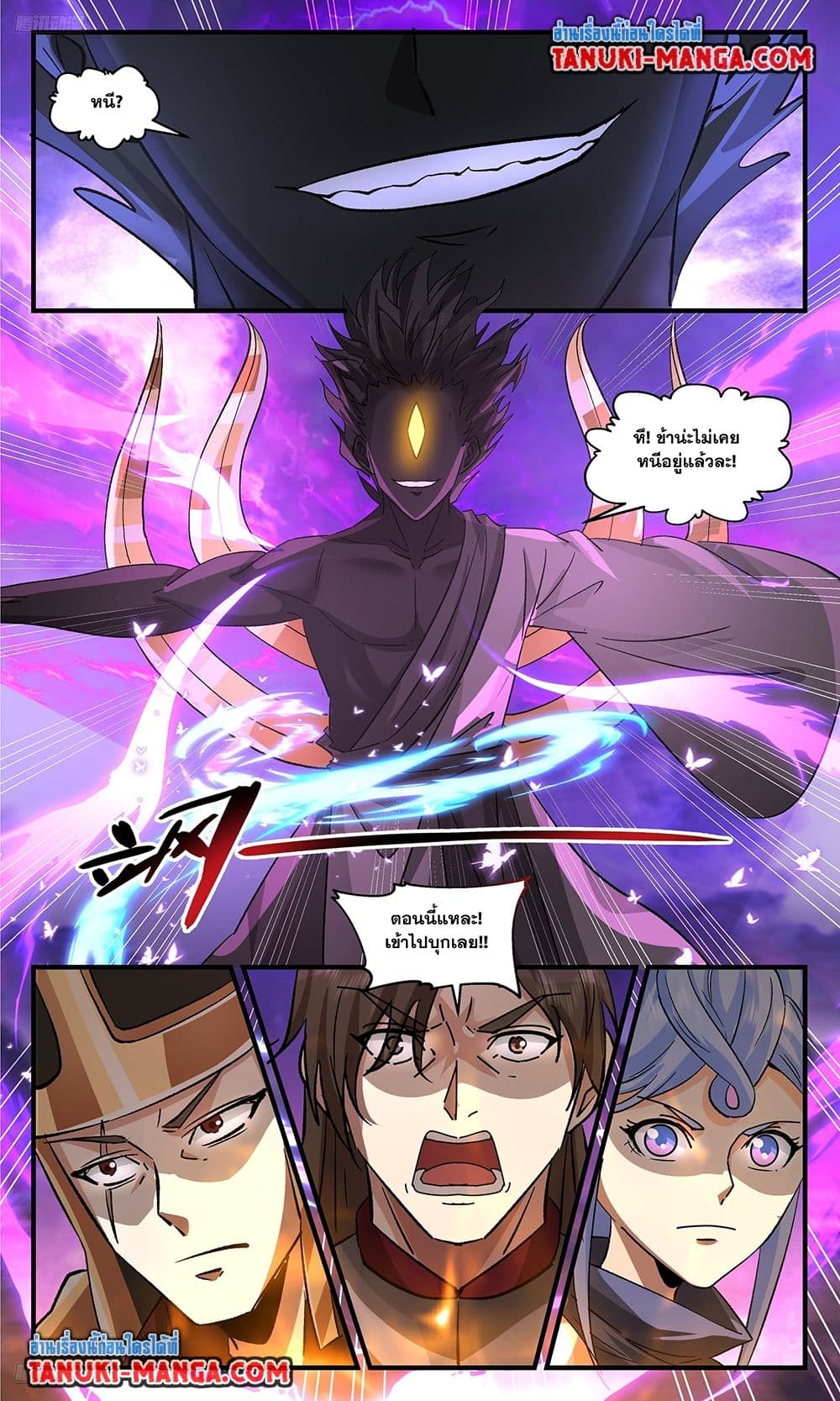 Martial Peak เทพยุทธ์เหนือโลก page 3