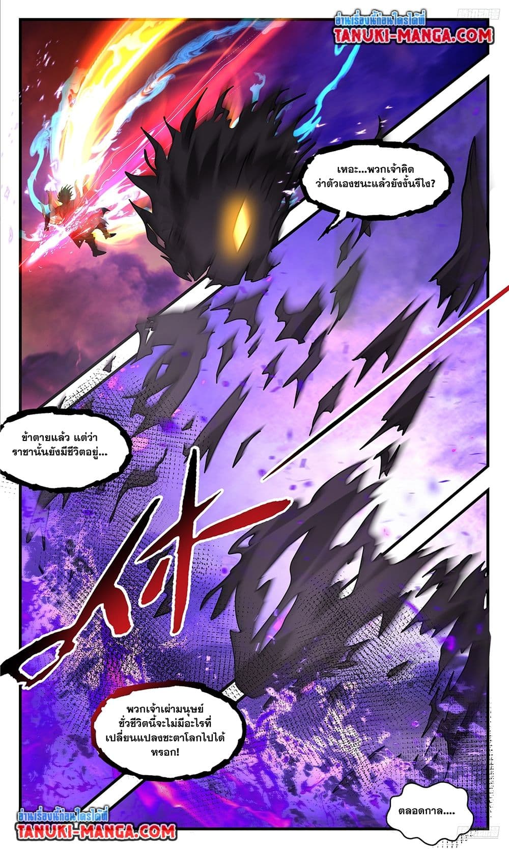 Martial Peak เทพยุทธ์เหนือโลก page 4