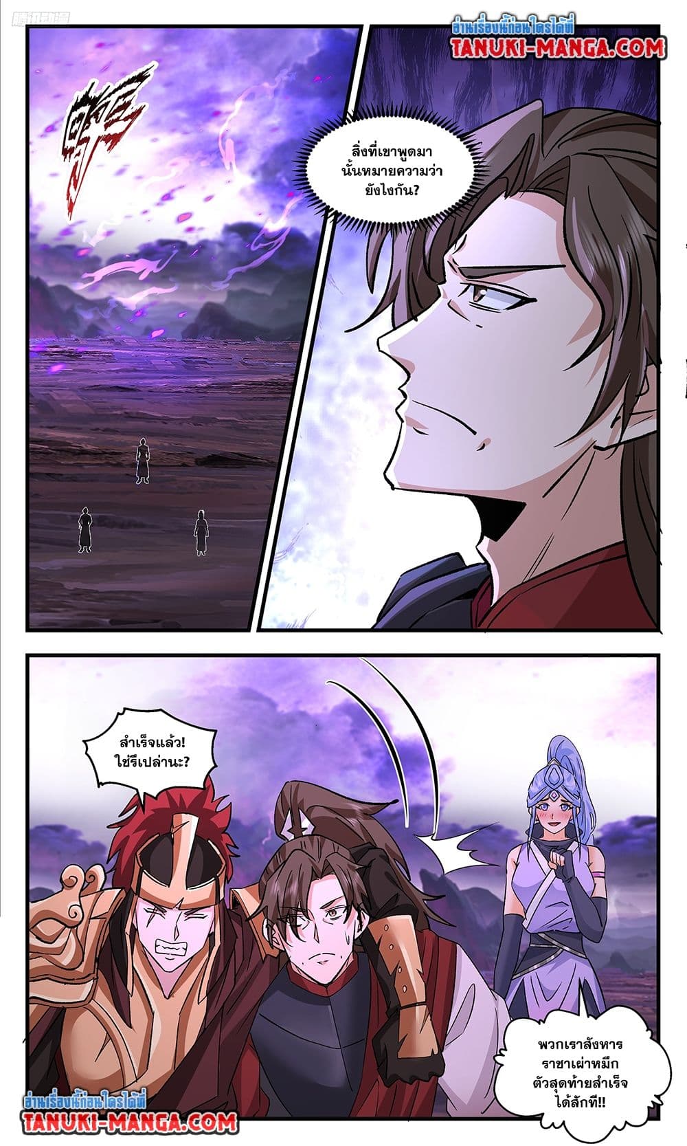 Martial Peak เทพยุทธ์เหนือโลก page 5