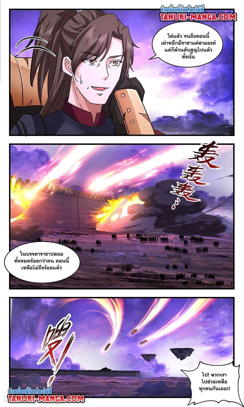 Martial Peak เทพยุทธ์เหนือโลก page 6