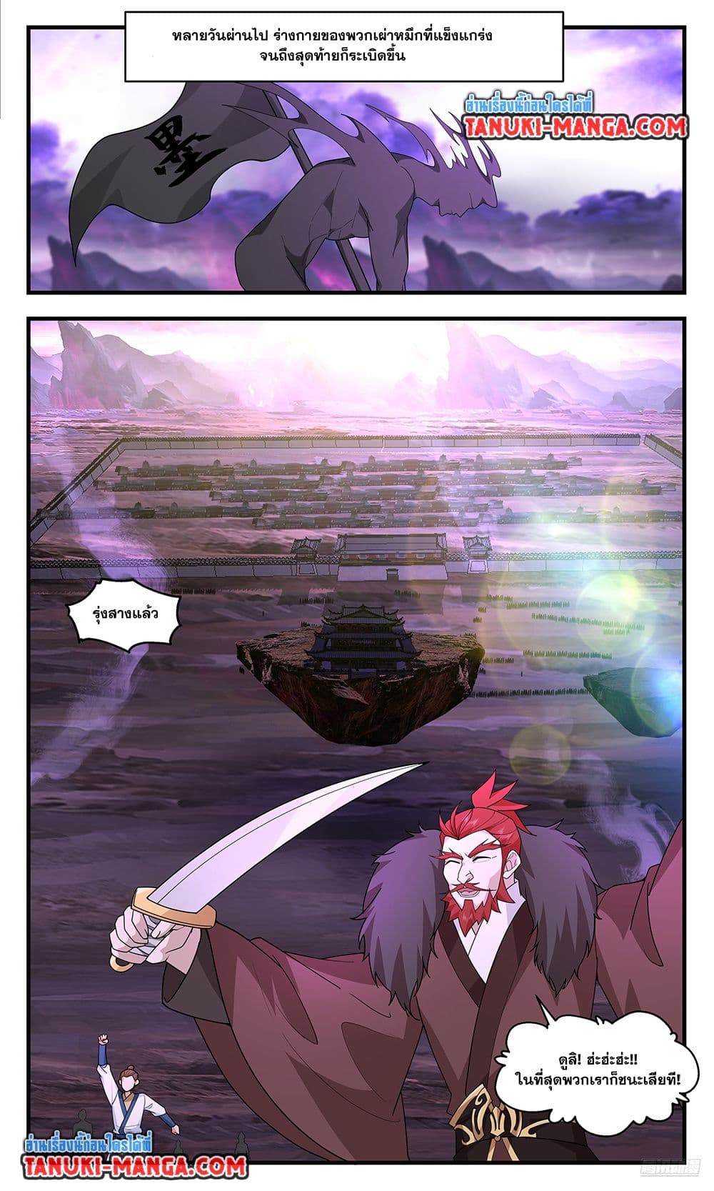 Martial Peak เทพยุทธ์เหนือโลก page 7