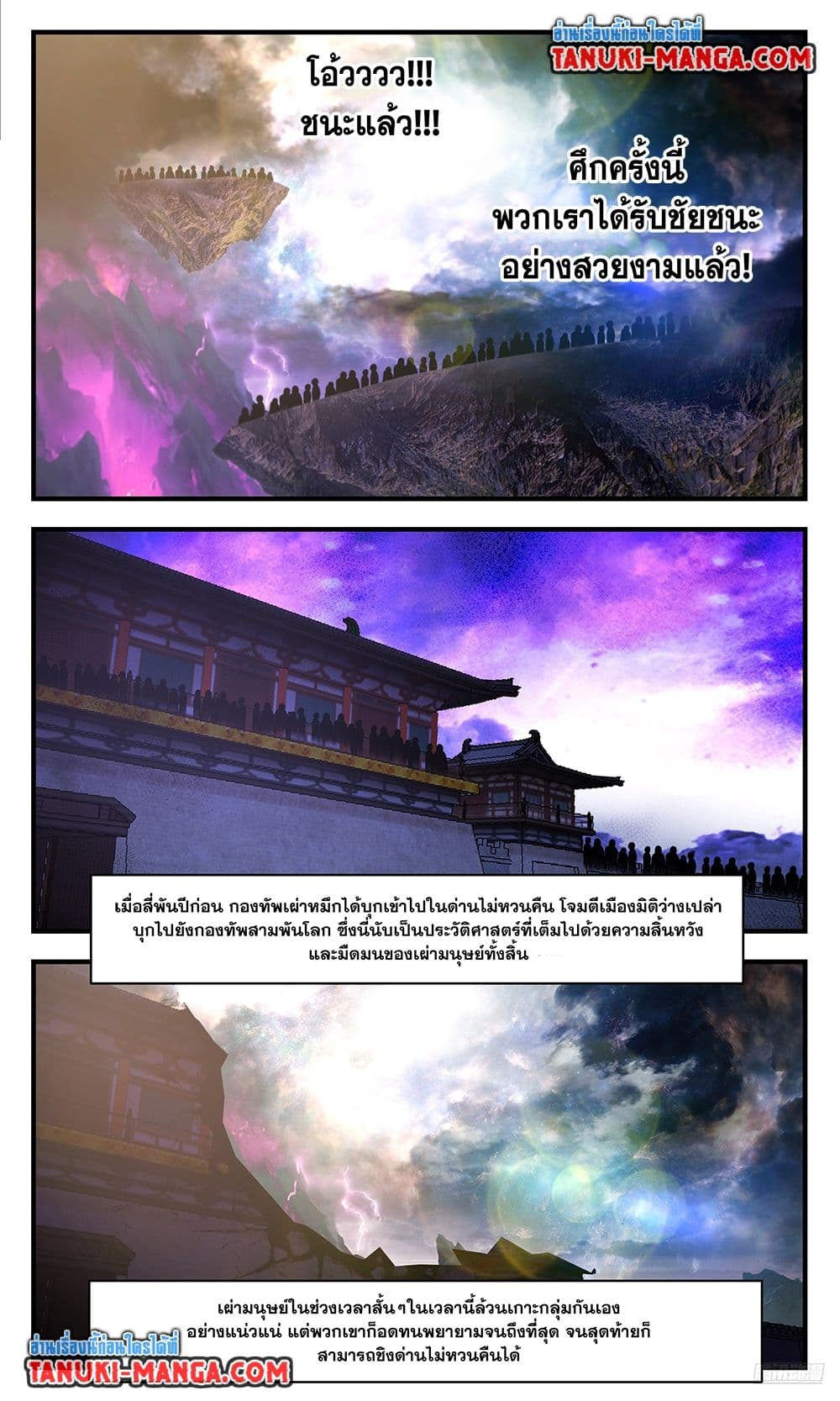 Martial Peak เทพยุทธ์เหนือโลก page 8