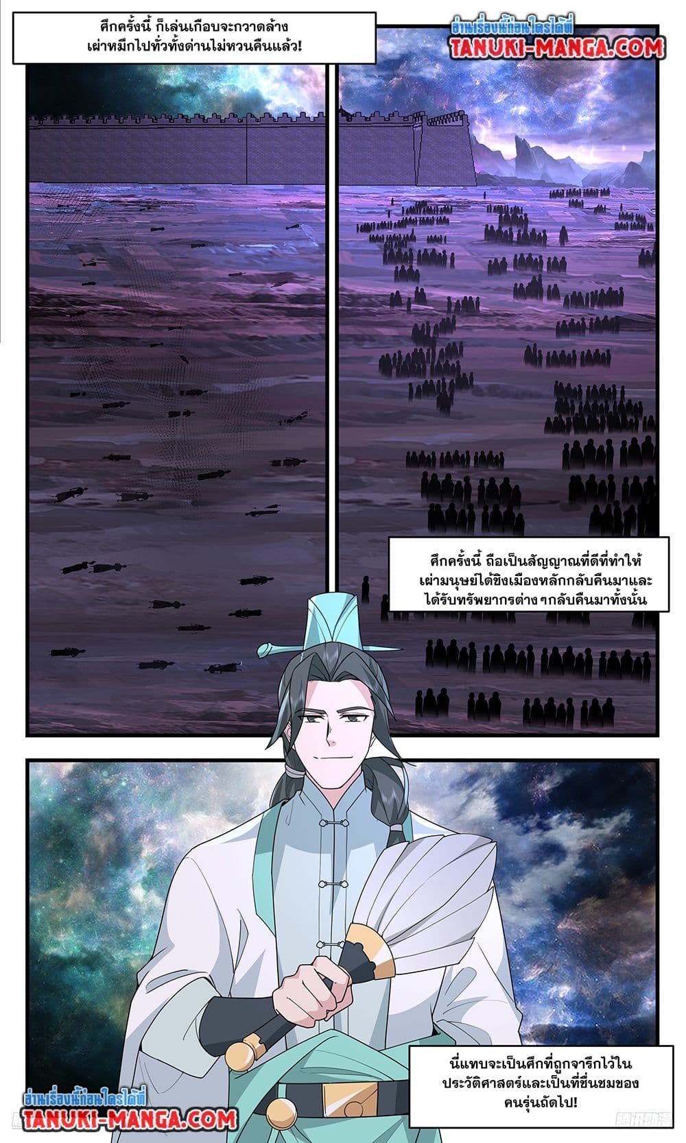 Martial Peak เทพยุทธ์เหนือโลก page 9
