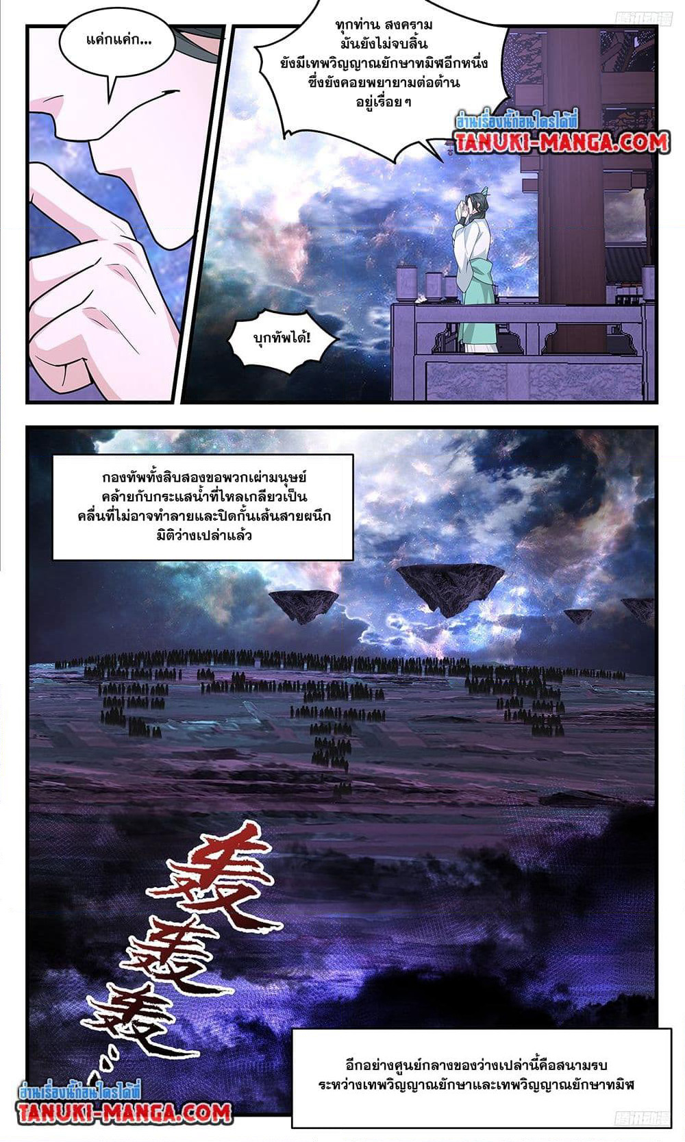 Martial Peak เทพยุทธ์เหนือโลก page 10
