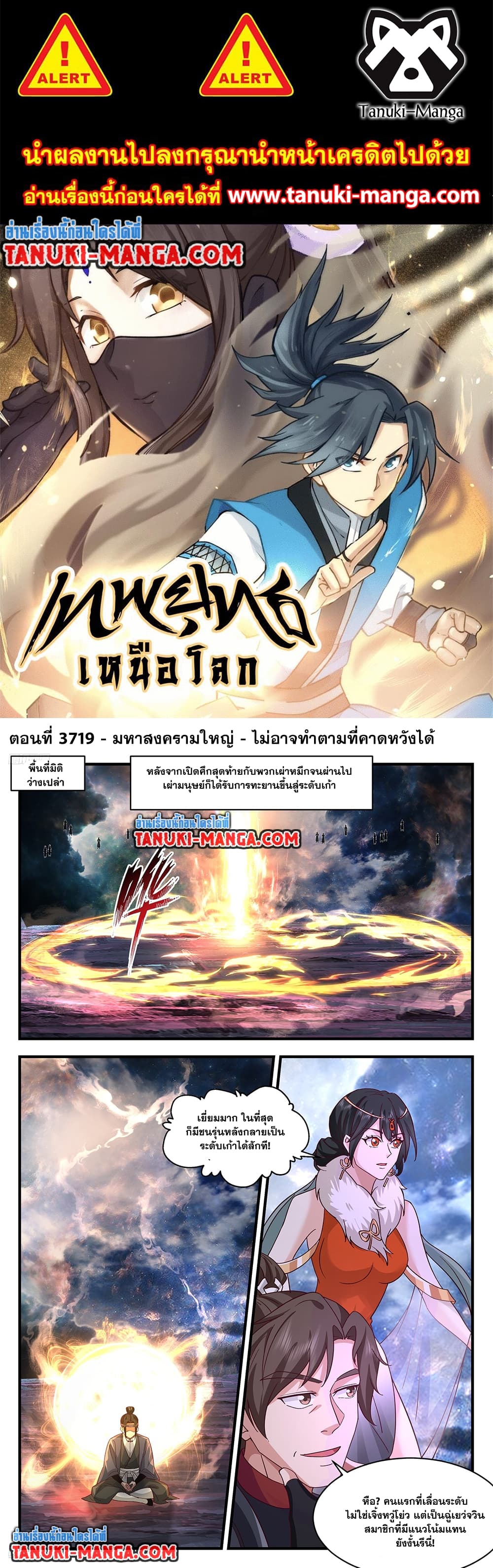 Martial Peak เทพยุทธ์เหนือโลก page 1