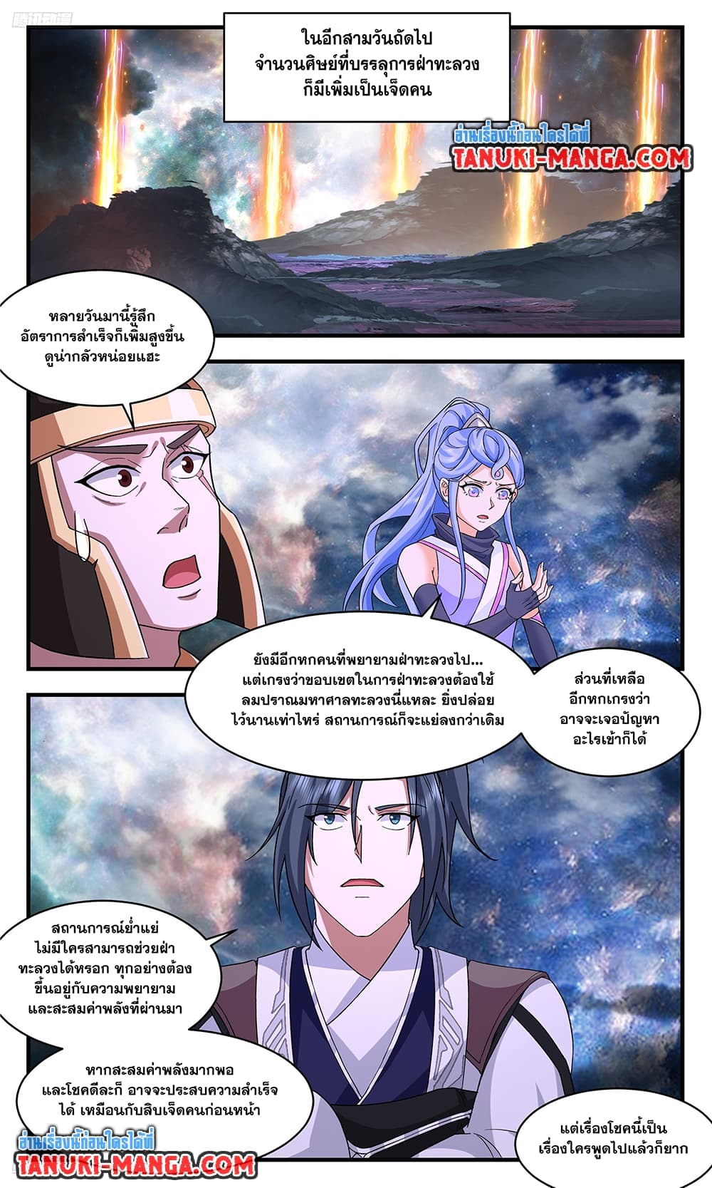 Martial Peak เทพยุทธ์เหนือโลก page 2