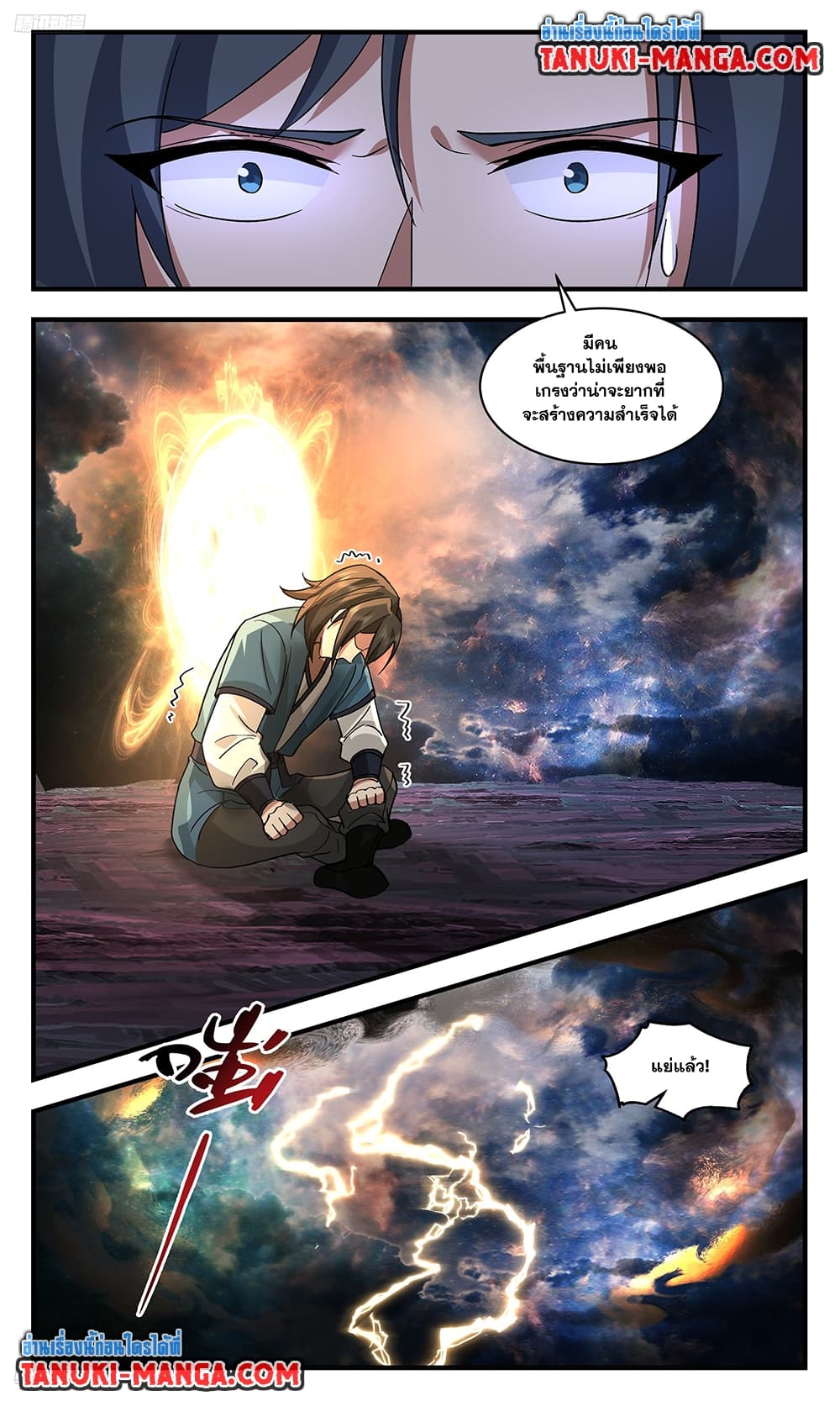 Martial Peak เทพยุทธ์เหนือโลก page 3