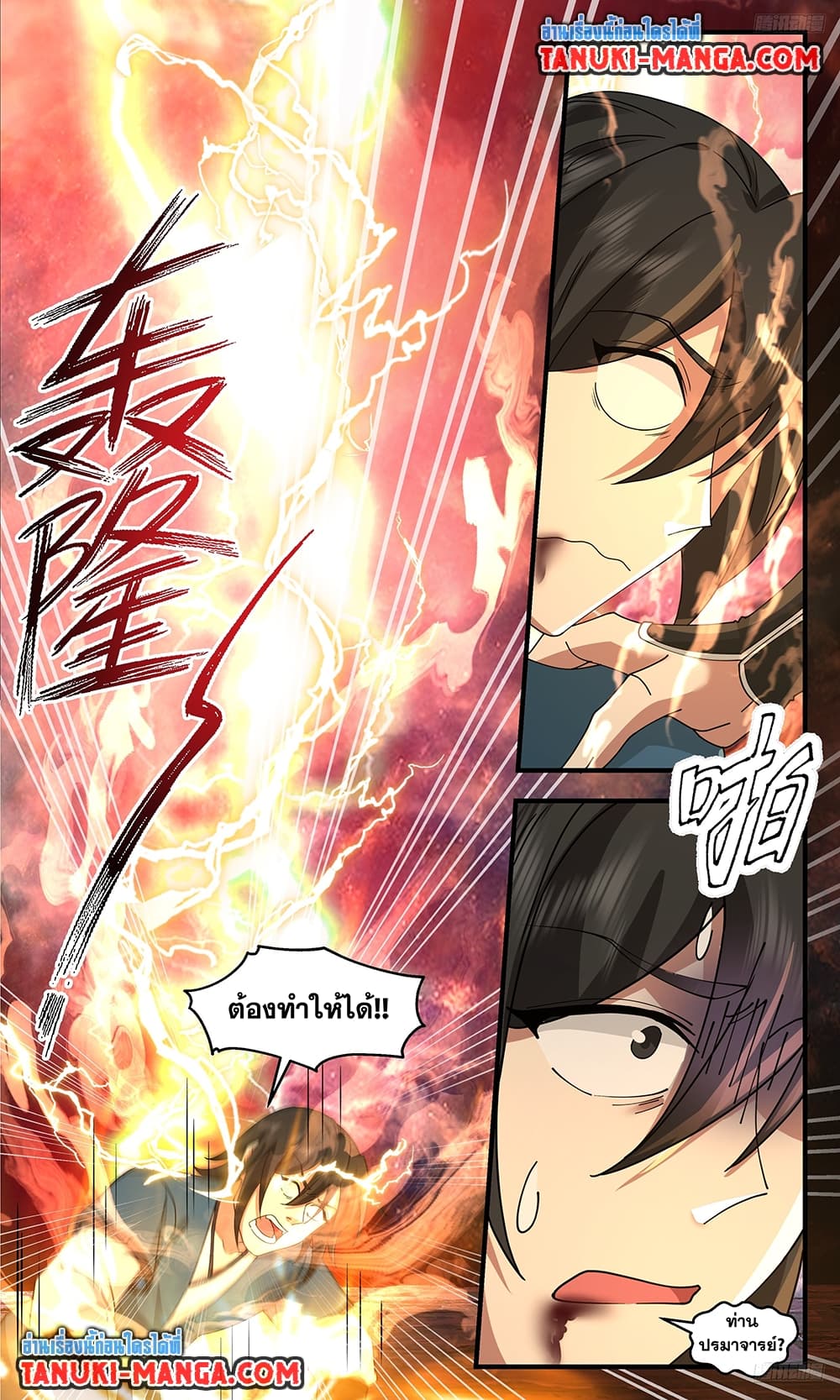 Martial Peak เทพยุทธ์เหนือโลก page 4