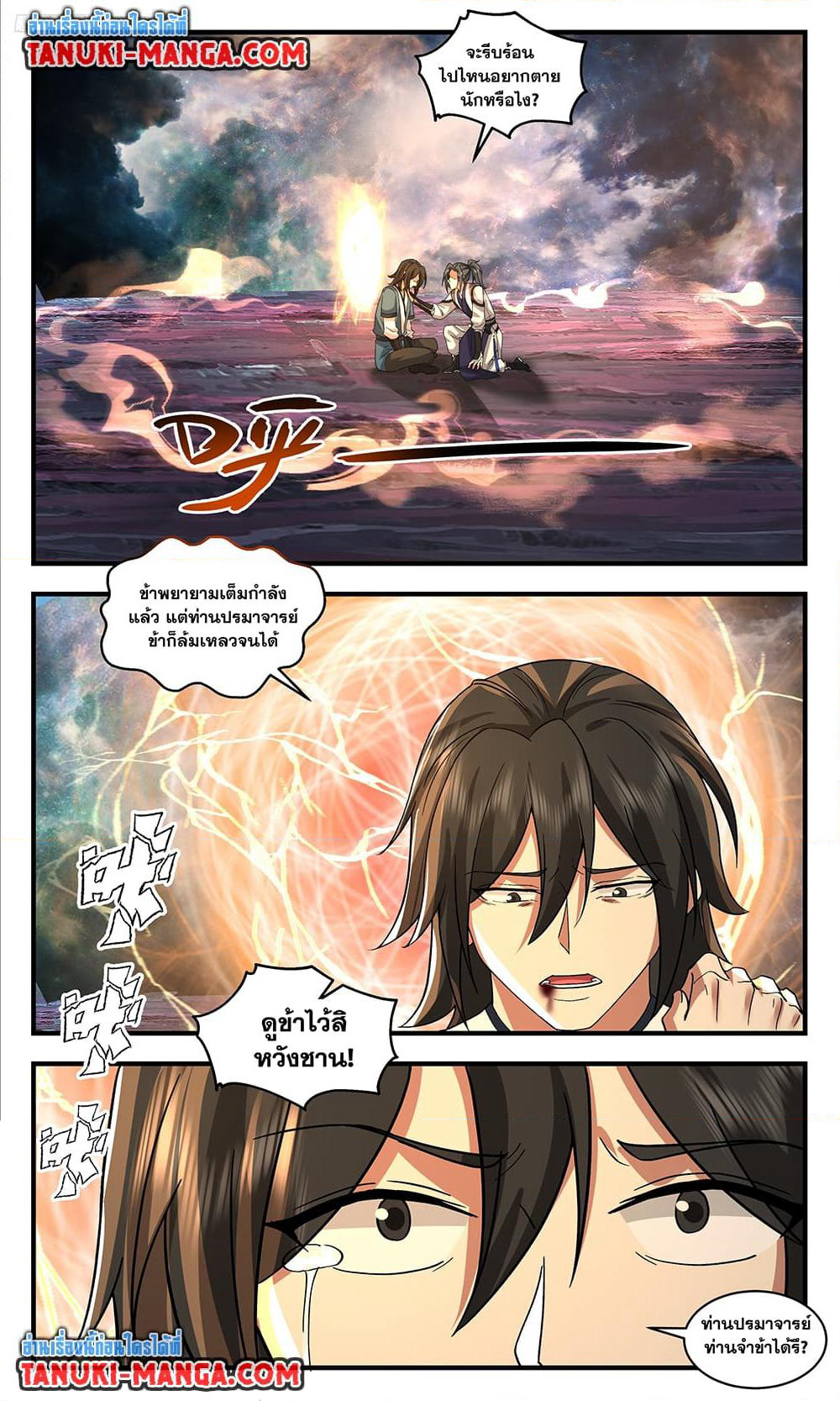 Martial Peak เทพยุทธ์เหนือโลก page 5