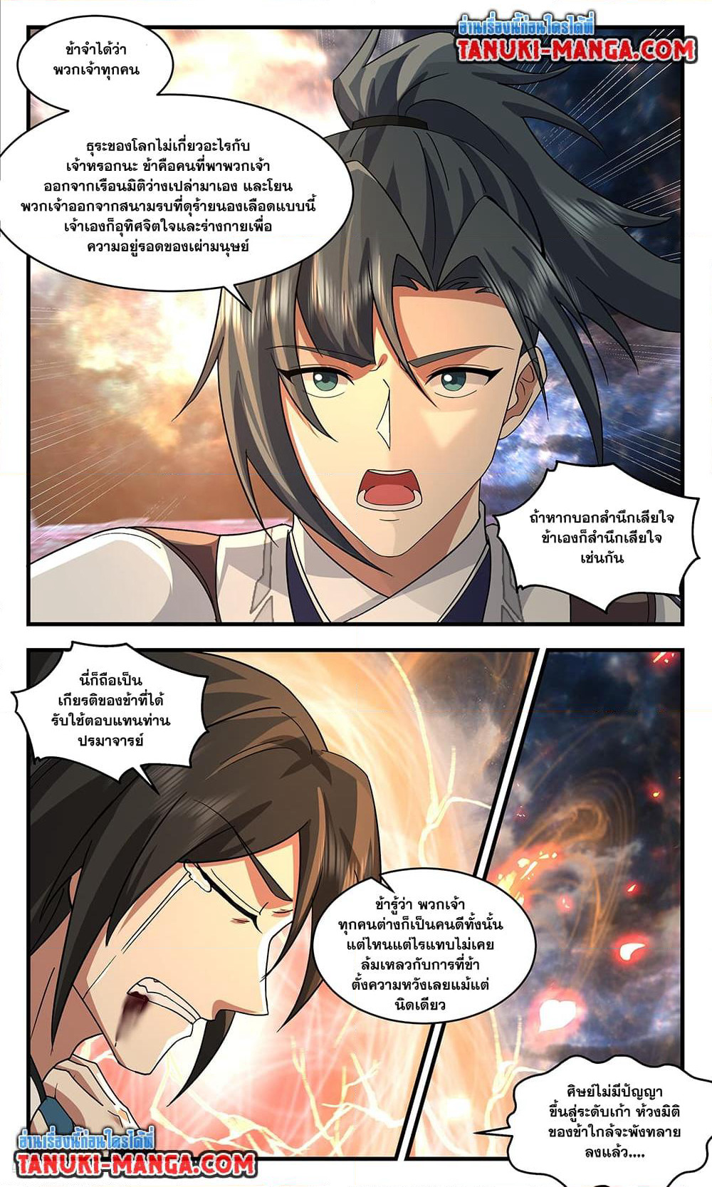 Martial Peak เทพยุทธ์เหนือโลก page 6