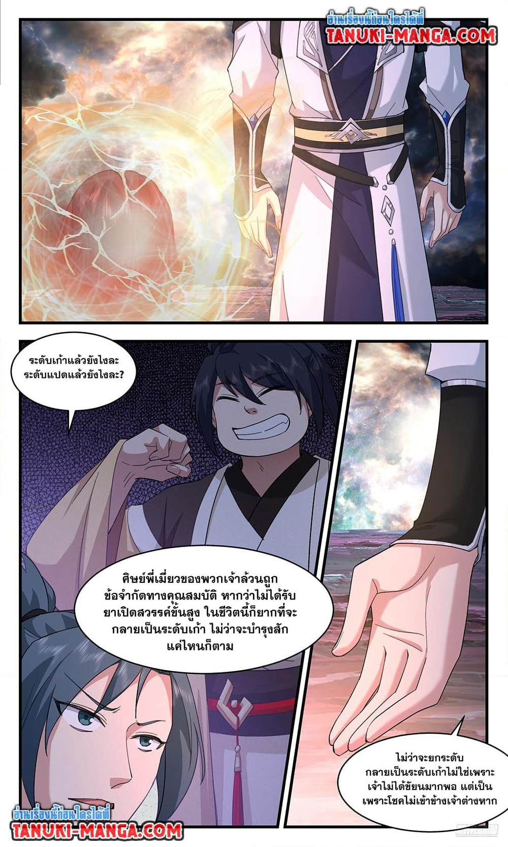 Martial Peak เทพยุทธ์เหนือโลก page 7
