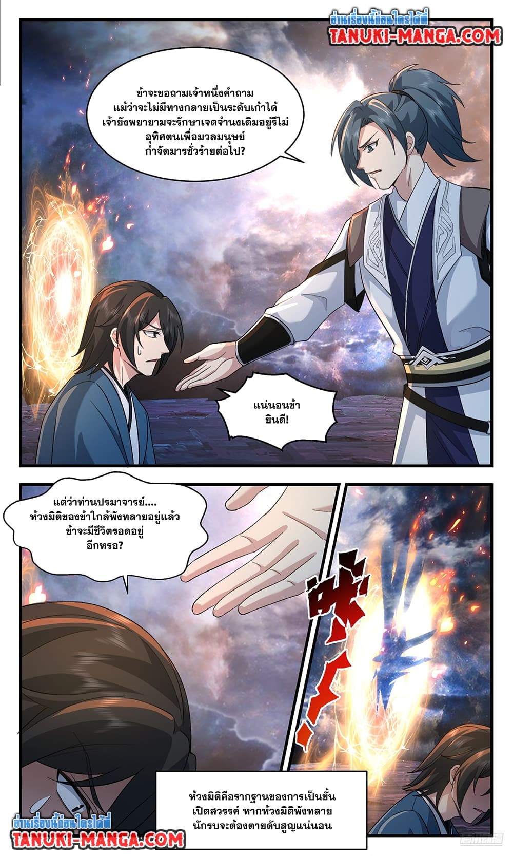 Martial Peak เทพยุทธ์เหนือโลก page 8