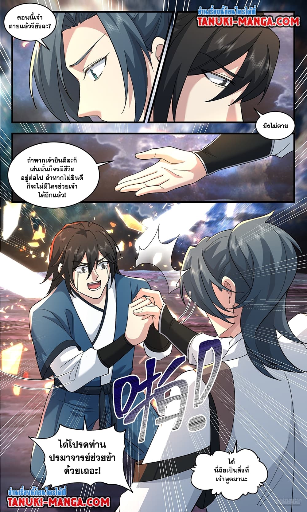 Martial Peak เทพยุทธ์เหนือโลก page 9