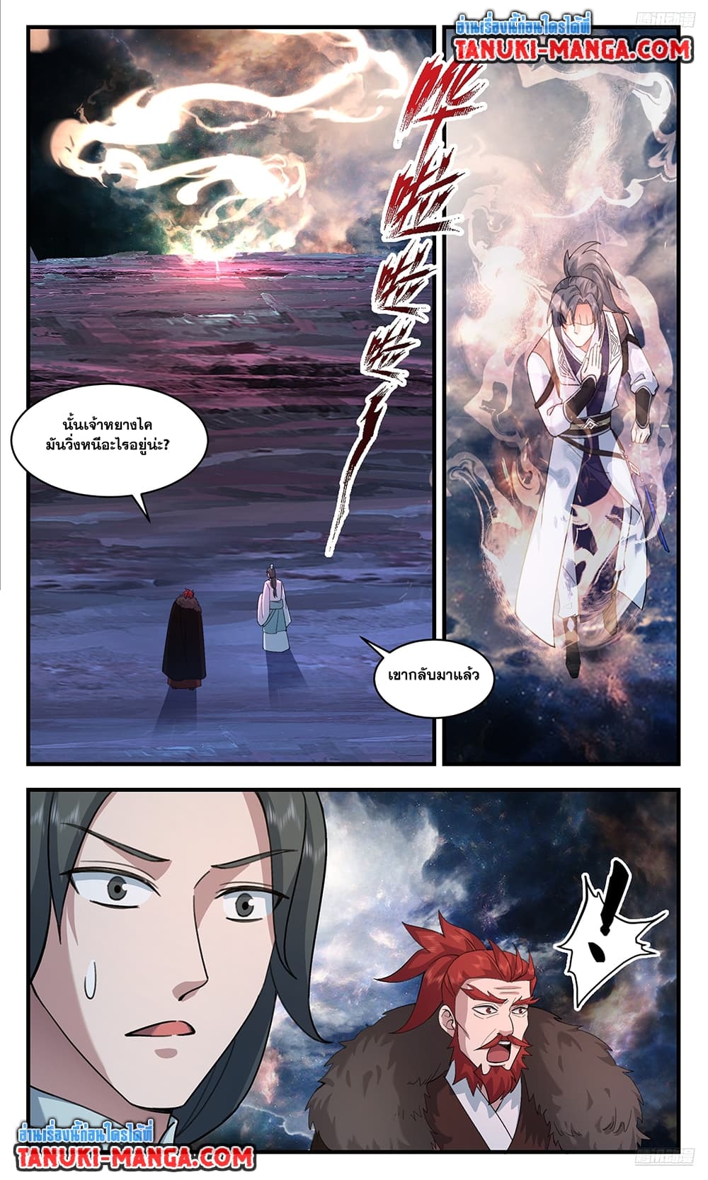 Martial Peak เทพยุทธ์เหนือโลก page 10
