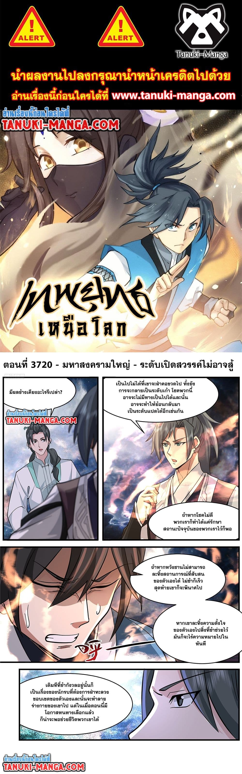 Martial Peak เทพยุทธ์เหนือโลก page 1