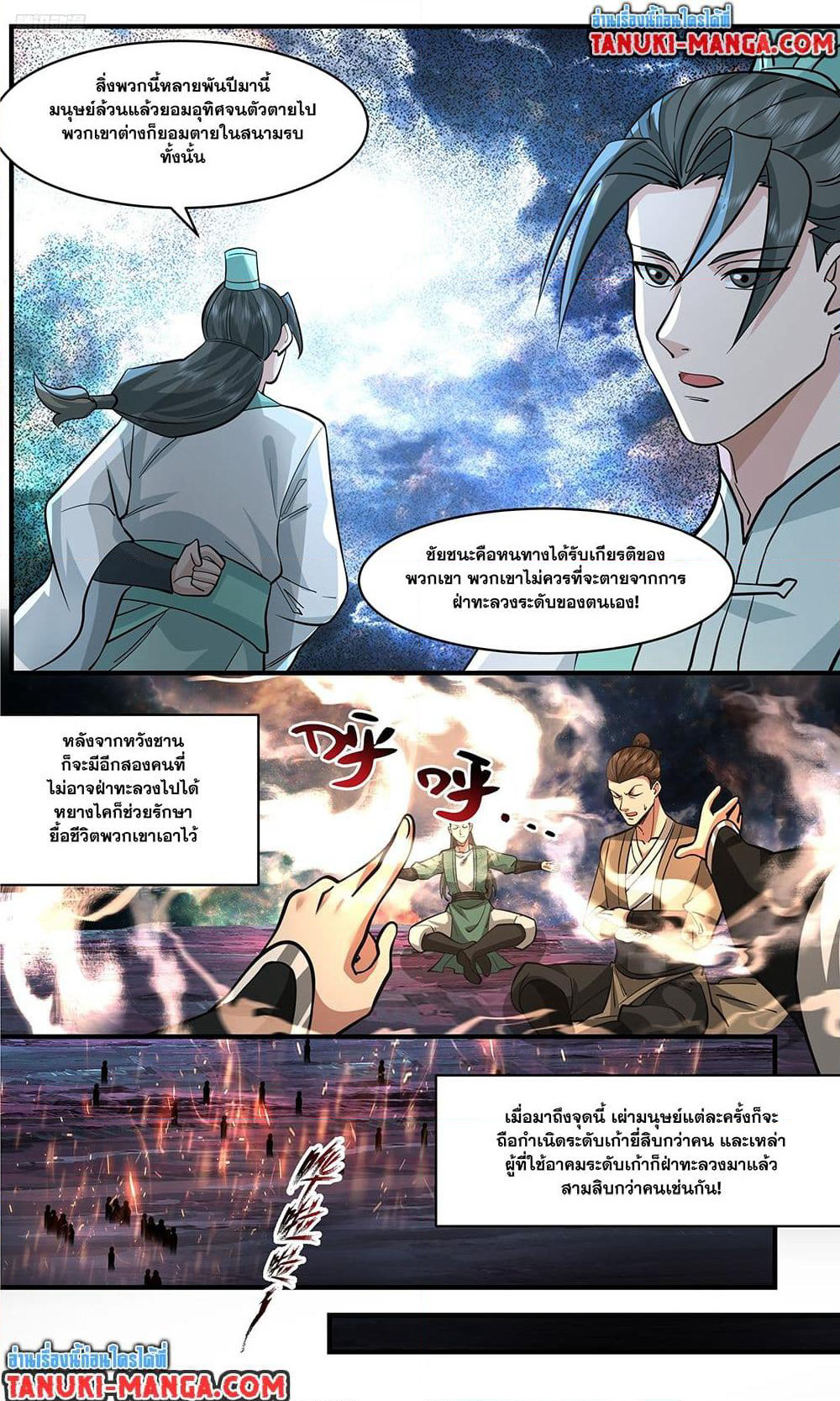 Martial Peak เทพยุทธ์เหนือโลก page 2