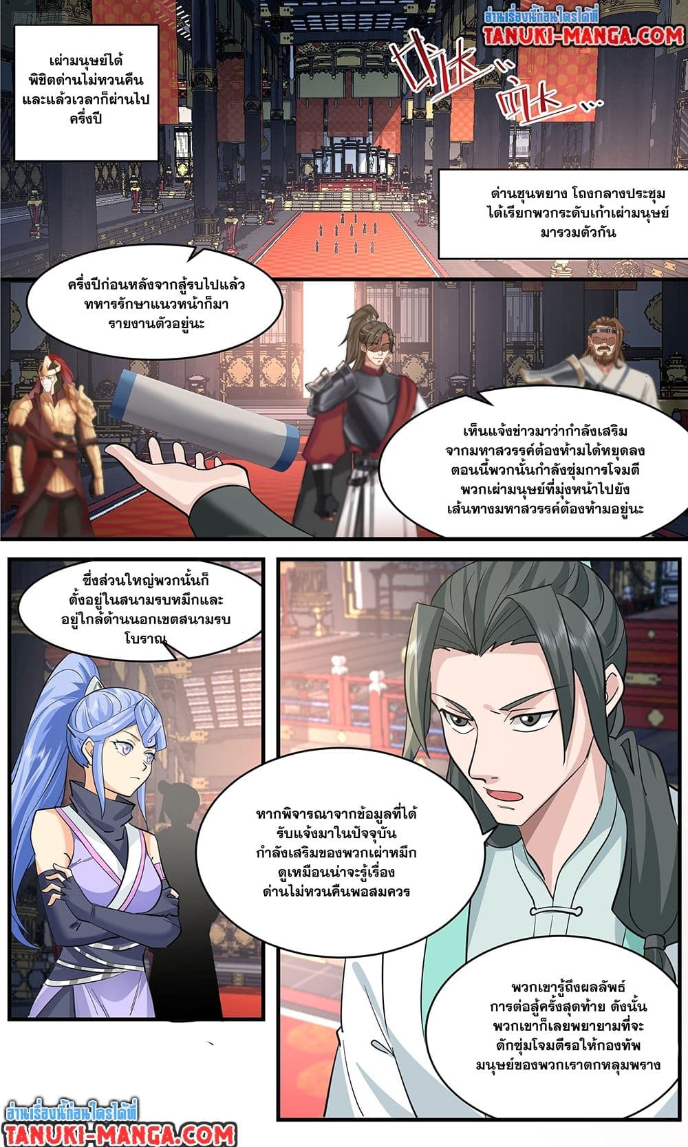 Martial Peak เทพยุทธ์เหนือโลก page 3