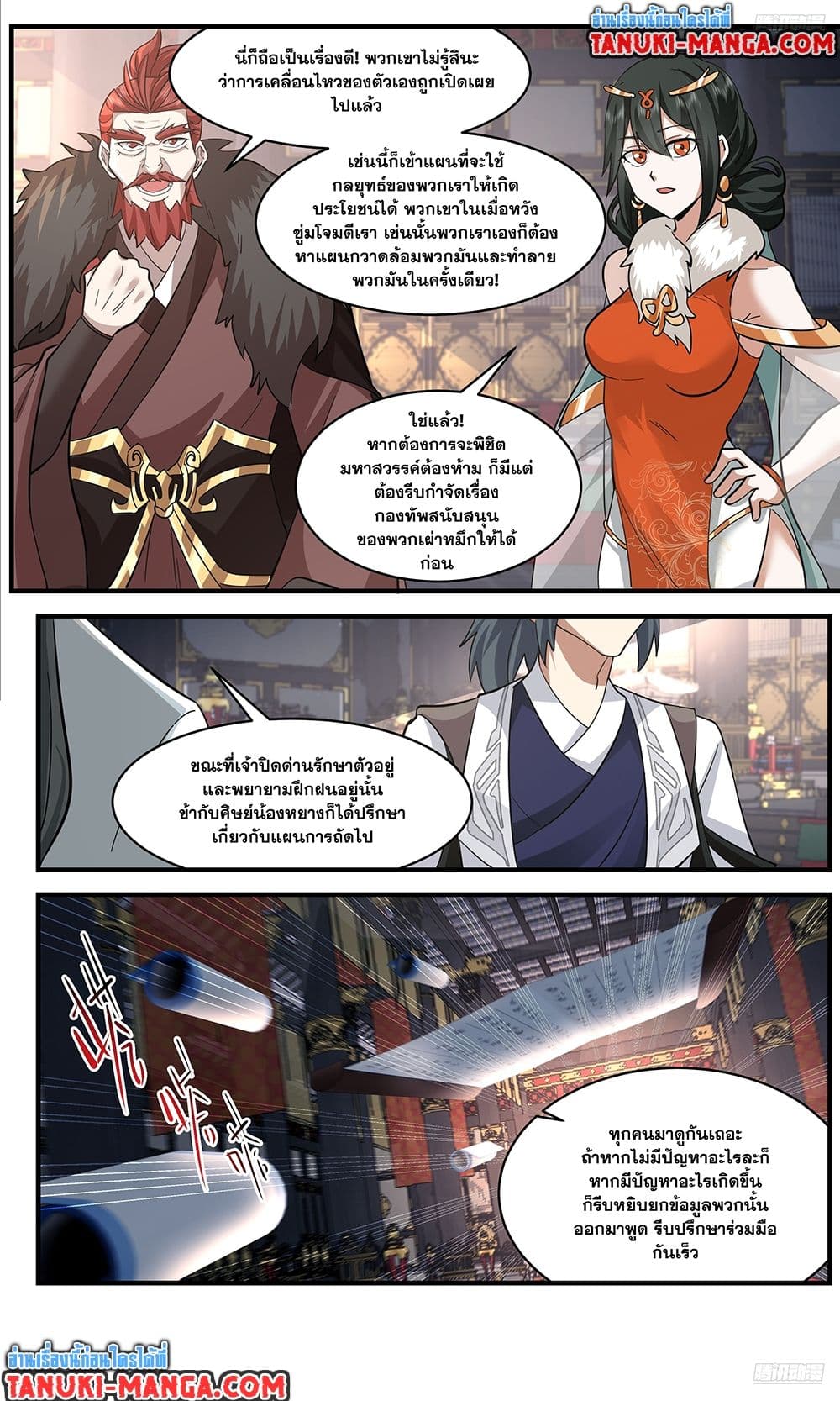 Martial Peak เทพยุทธ์เหนือโลก page 4