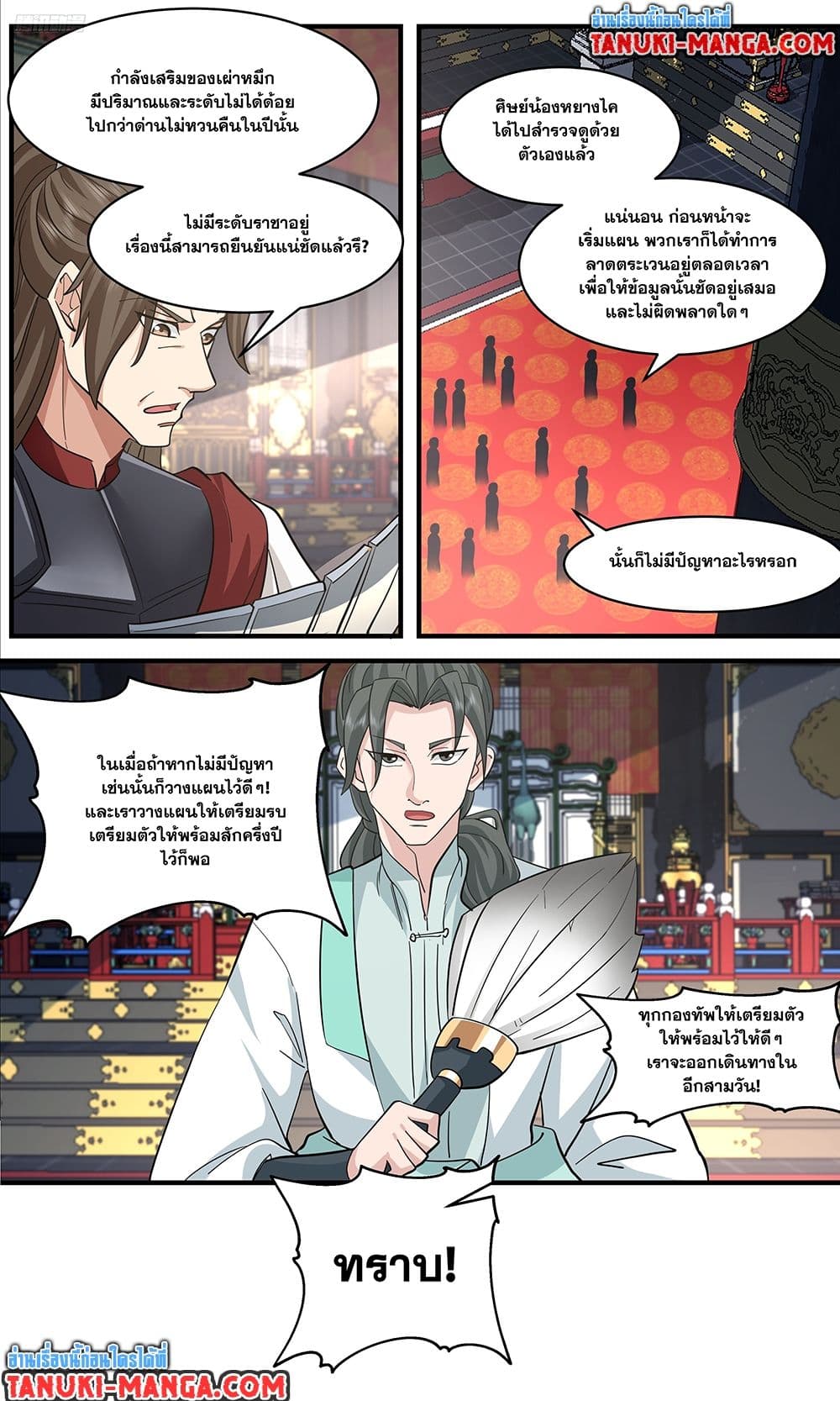Martial Peak เทพยุทธ์เหนือโลก page 5
