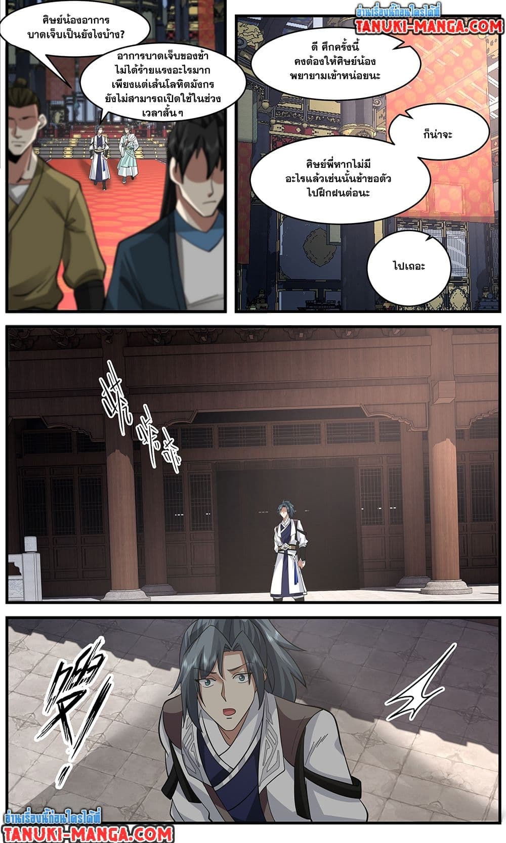 Martial Peak เทพยุทธ์เหนือโลก page 6