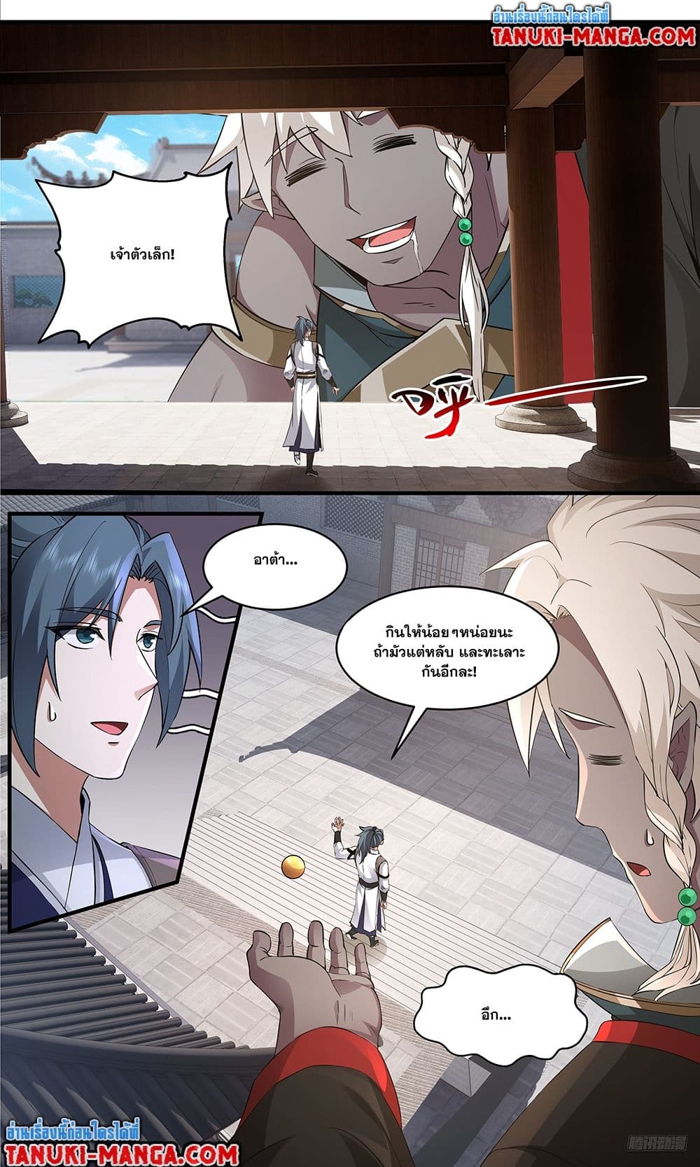 Martial Peak เทพยุทธ์เหนือโลก page 7