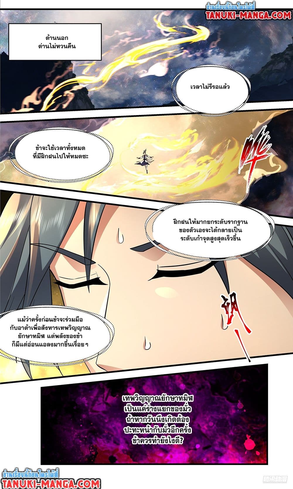 Martial Peak เทพยุทธ์เหนือโลก page 8