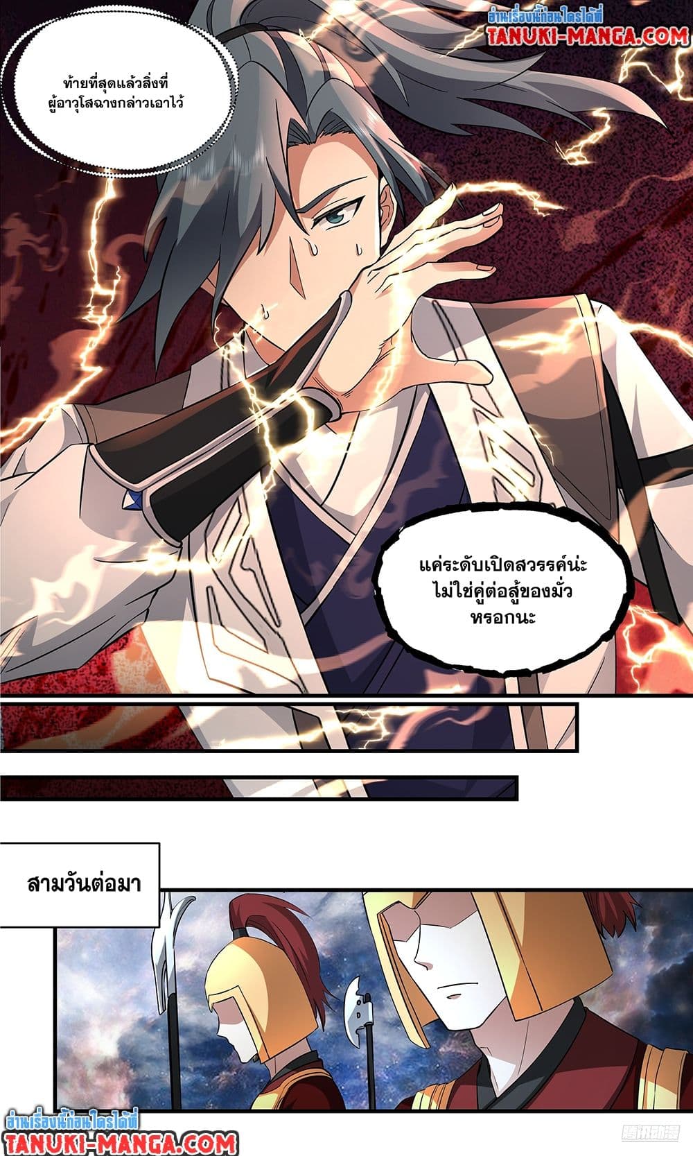 Martial Peak เทพยุทธ์เหนือโลก page 9