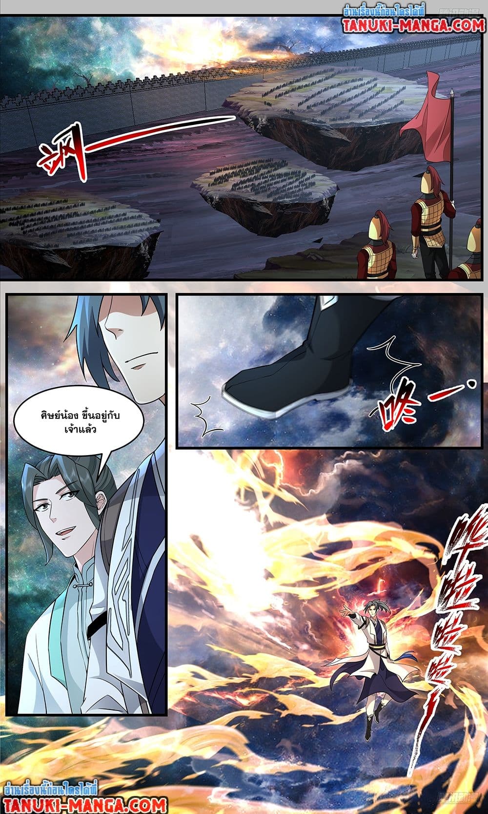 Martial Peak เทพยุทธ์เหนือโลก page 10