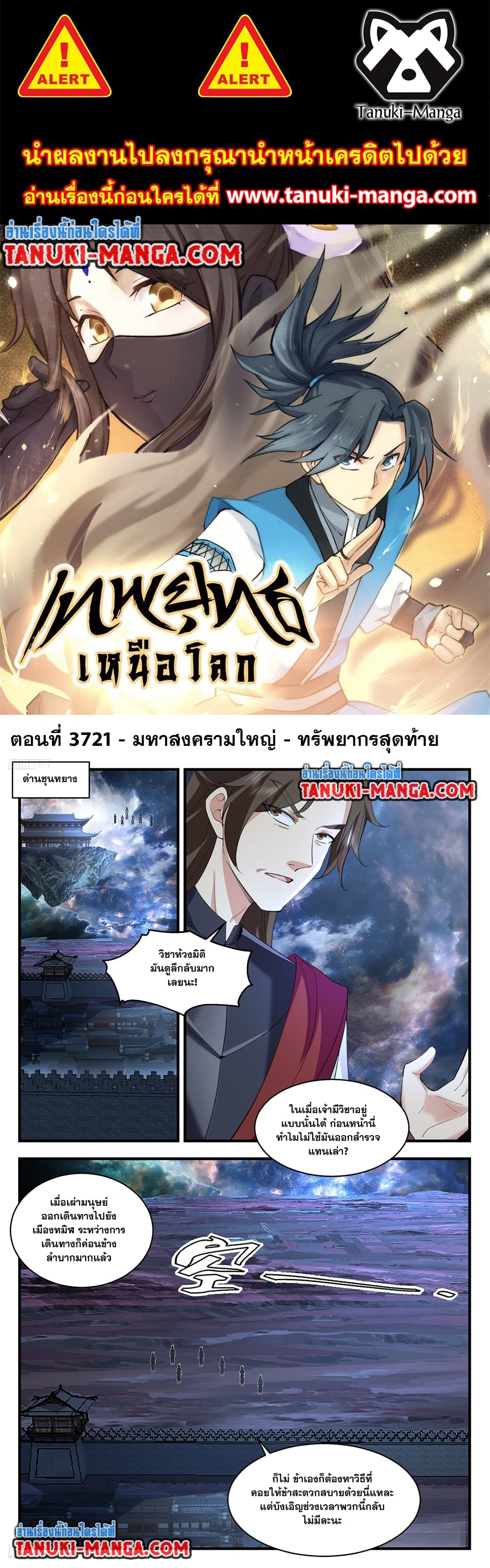 Martial Peak เทพยุทธ์เหนือโลก page 1