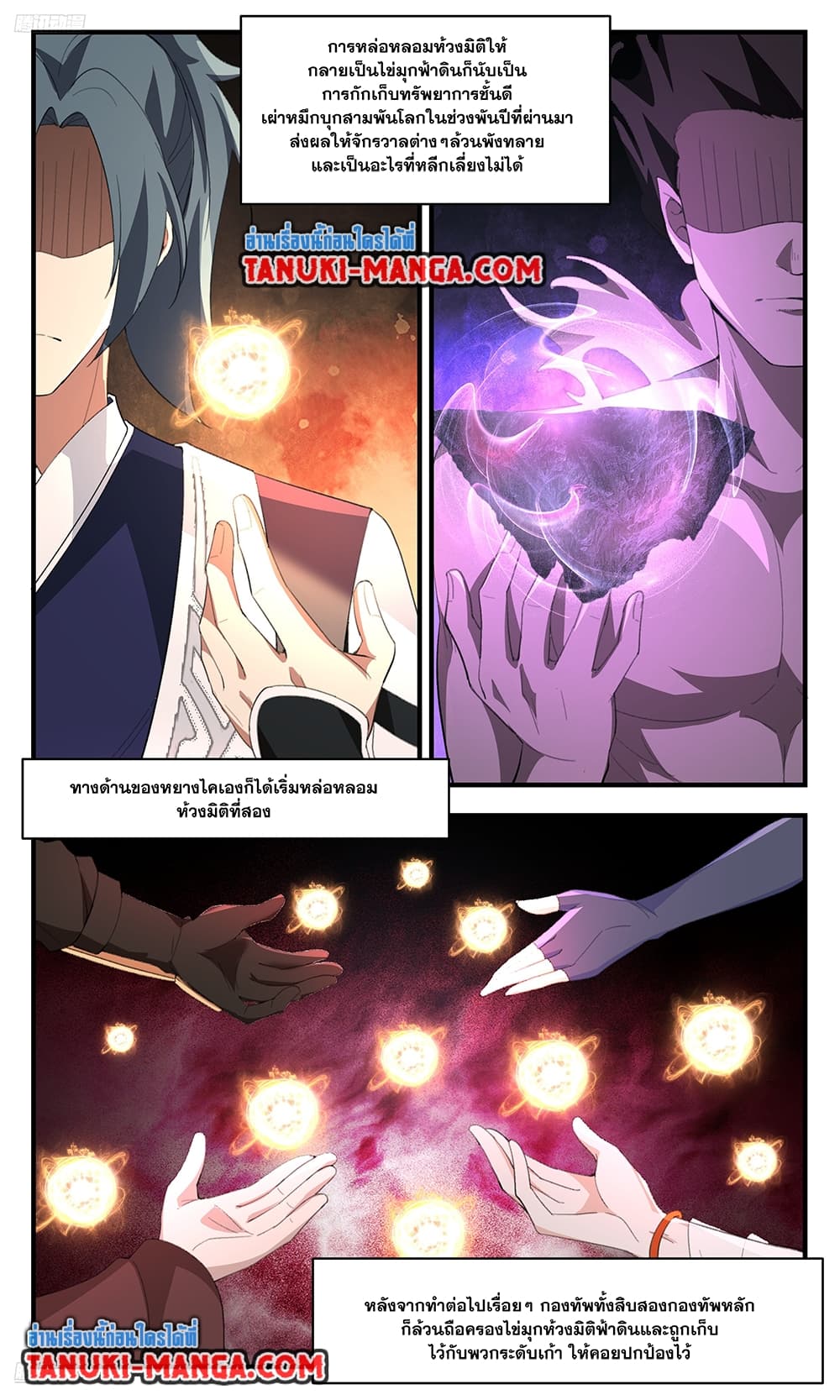 Martial Peak เทพยุทธ์เหนือโลก page 2